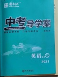 2021年中考導(dǎo)學(xué)案英語甘肅專版