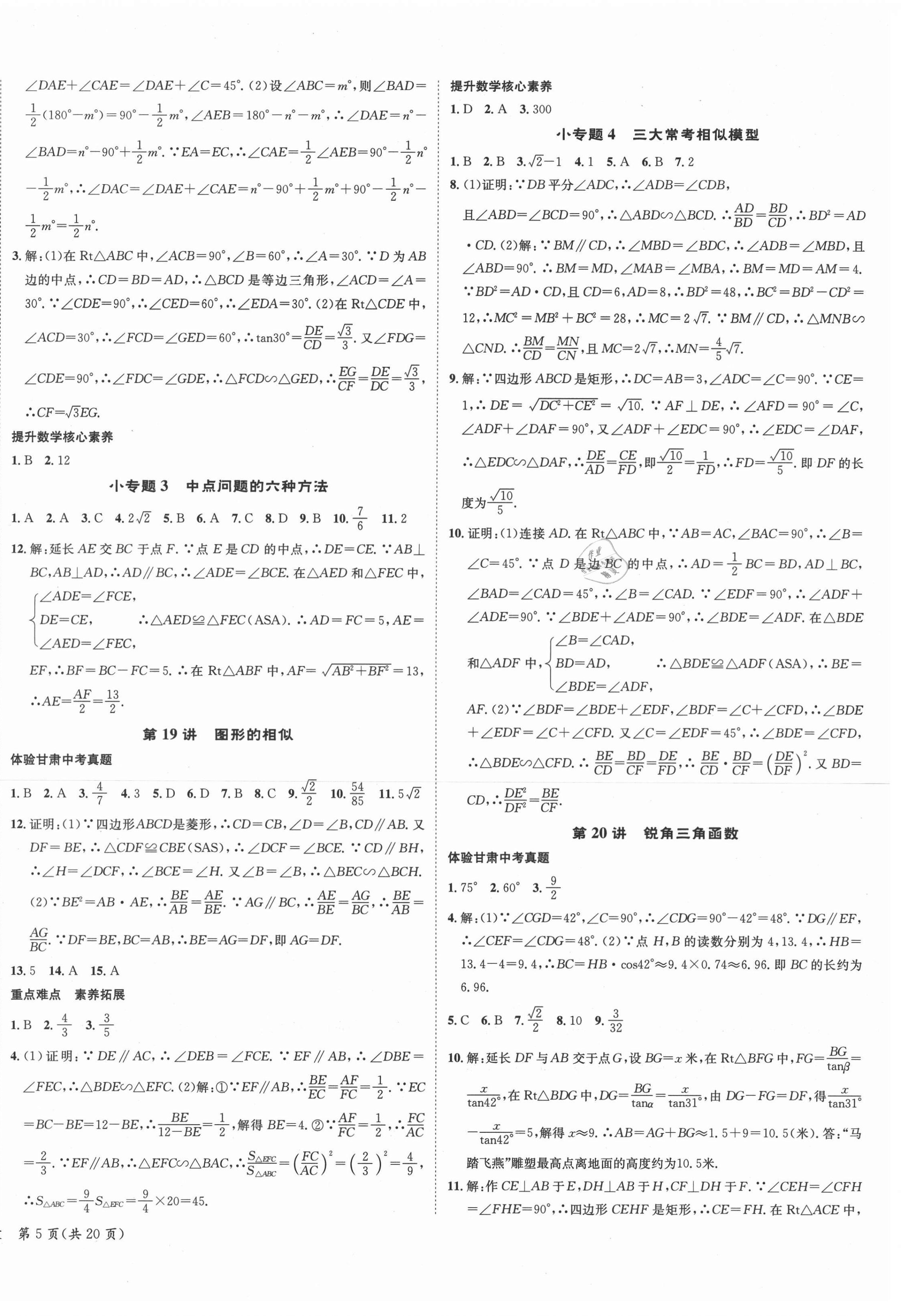 2021年中考導學案數(shù)學甘肅專版 第10頁