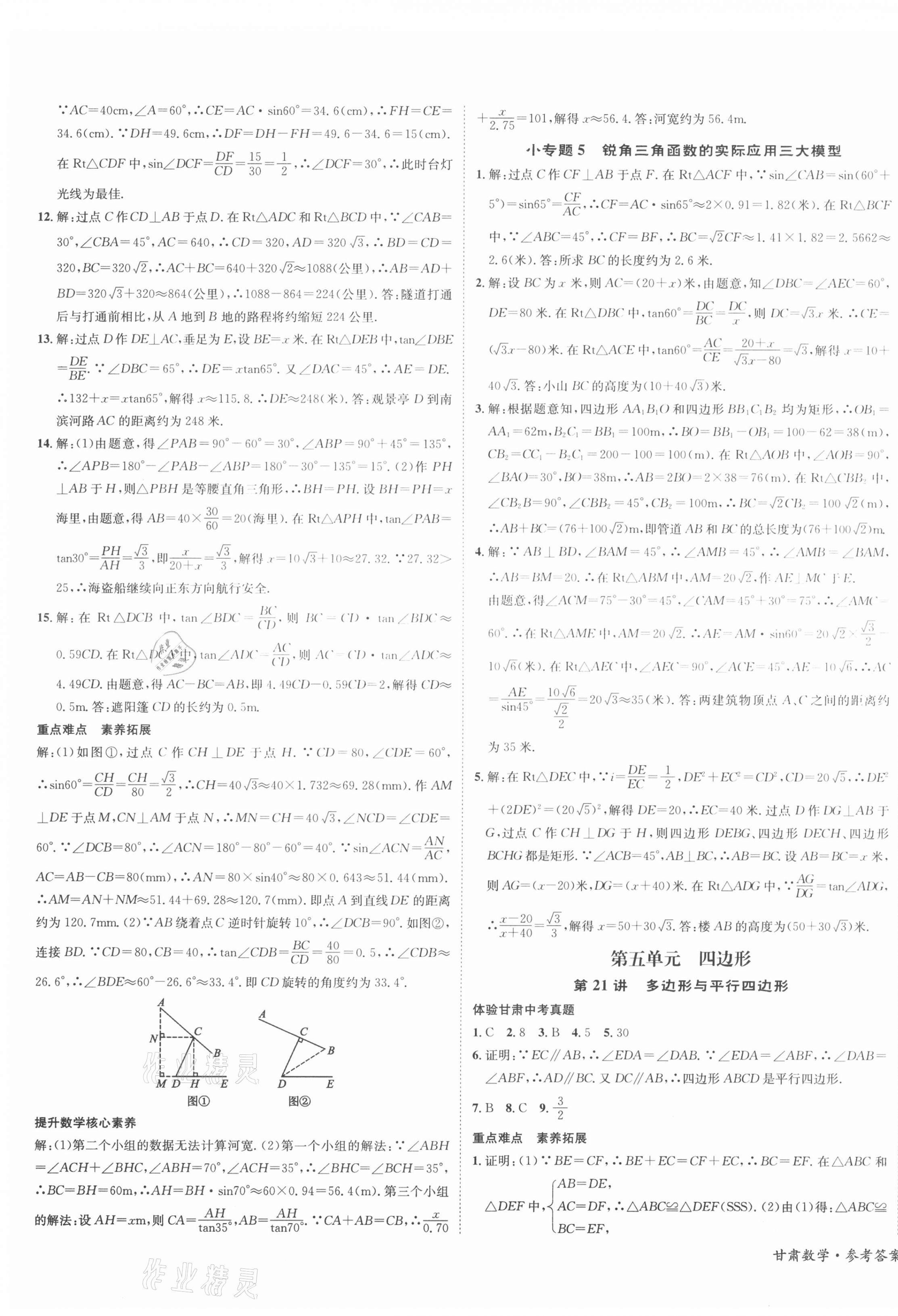 2021年中考導學案數學甘肅專版 第11頁