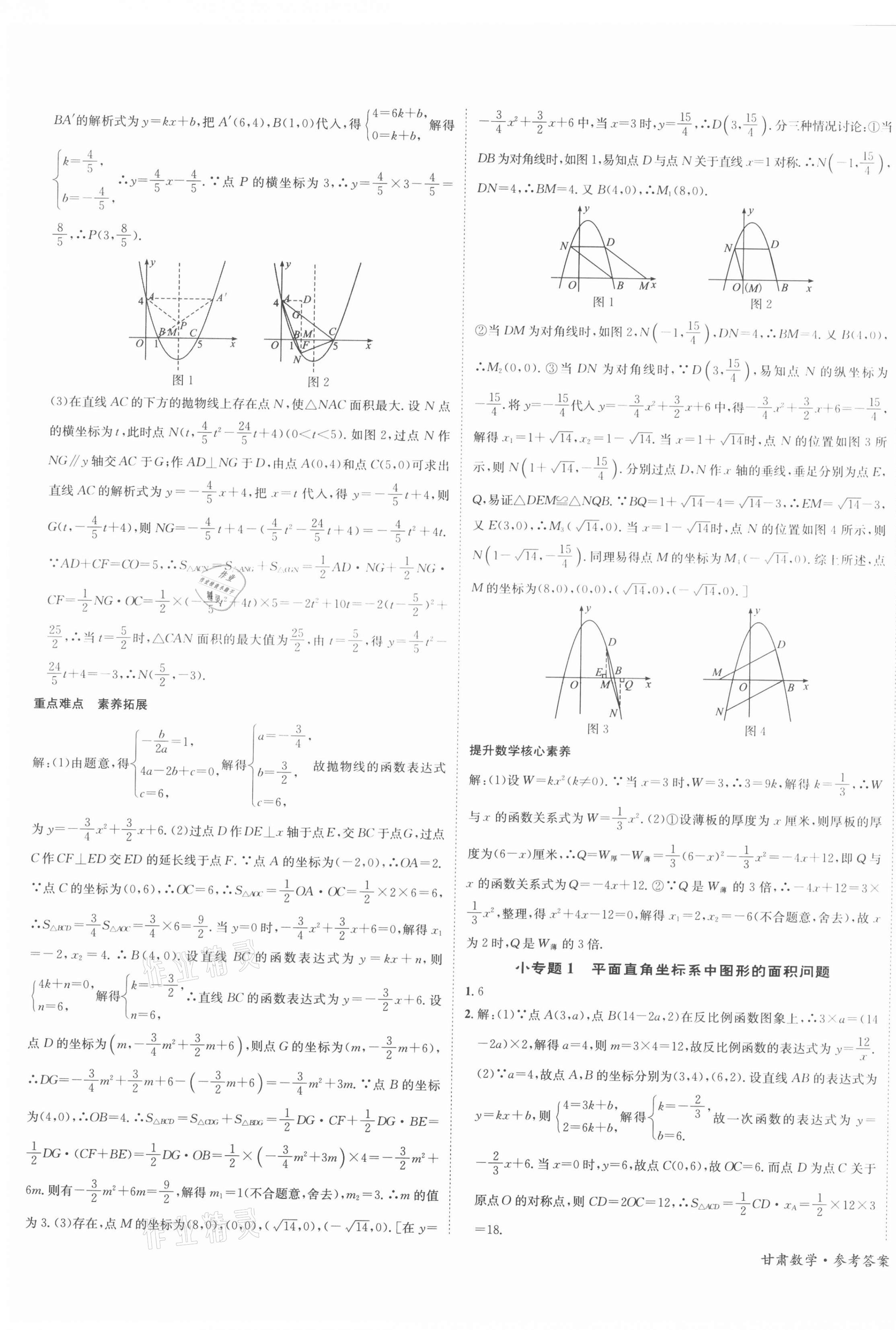 2021年中考導(dǎo)學(xué)案數(shù)學(xué)甘肅專版 第7頁(yè)