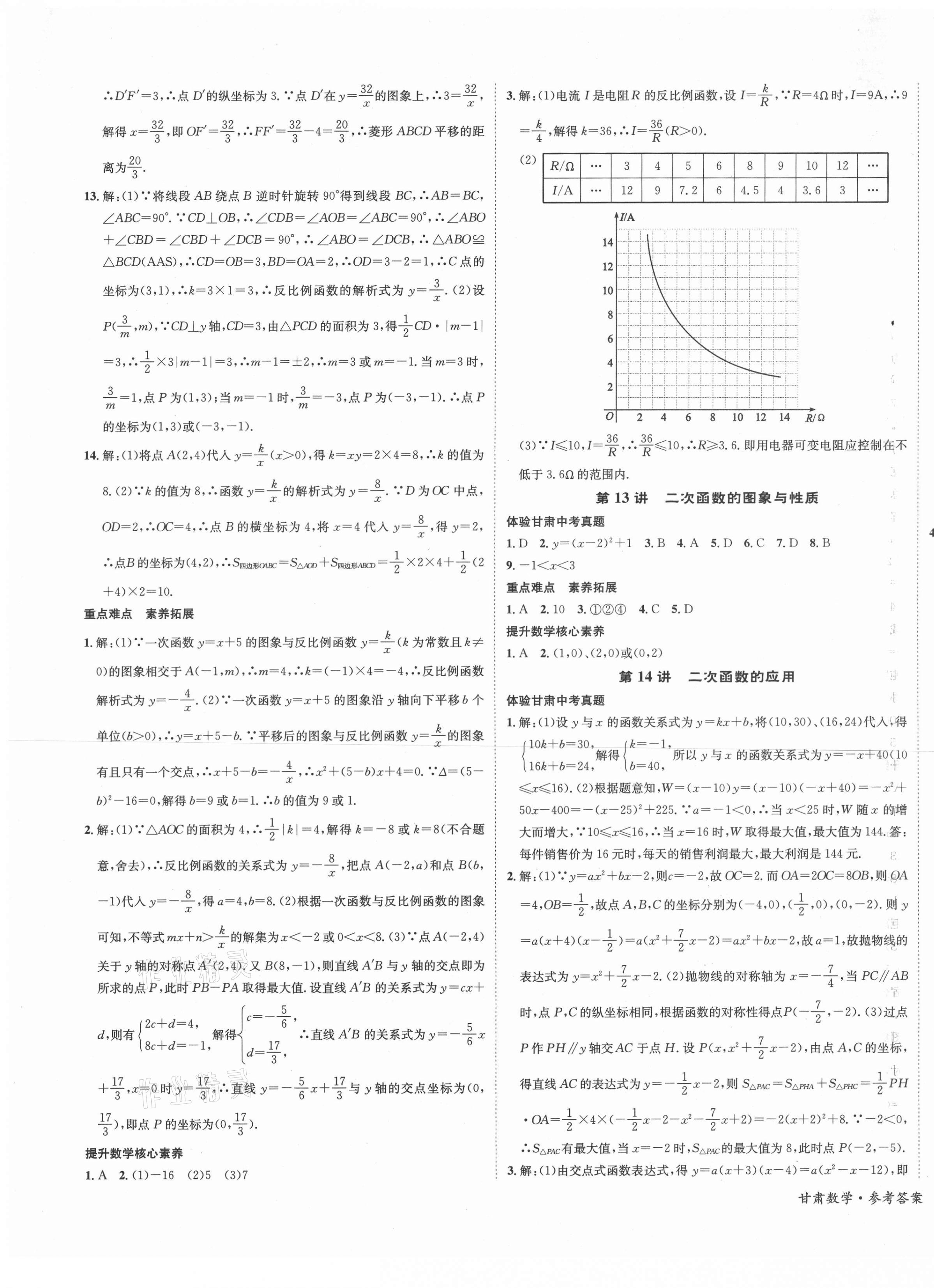 2021年中考導(dǎo)學(xué)案數(shù)學(xué)甘肅專版 第5頁(yè)