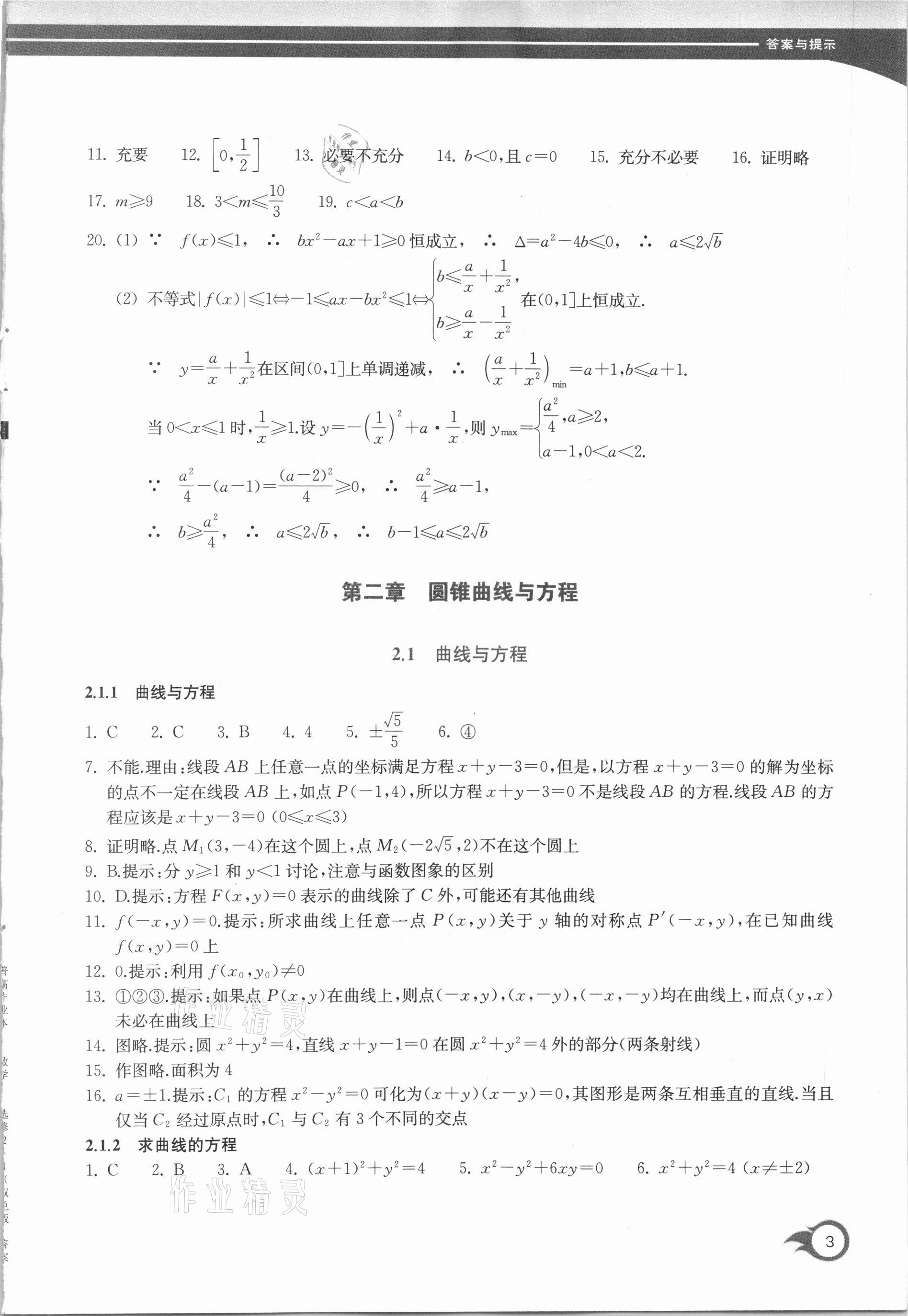 2020年作業(yè)本數(shù)學(xué)選修2-1浙江教育出版社 第3頁(yè)