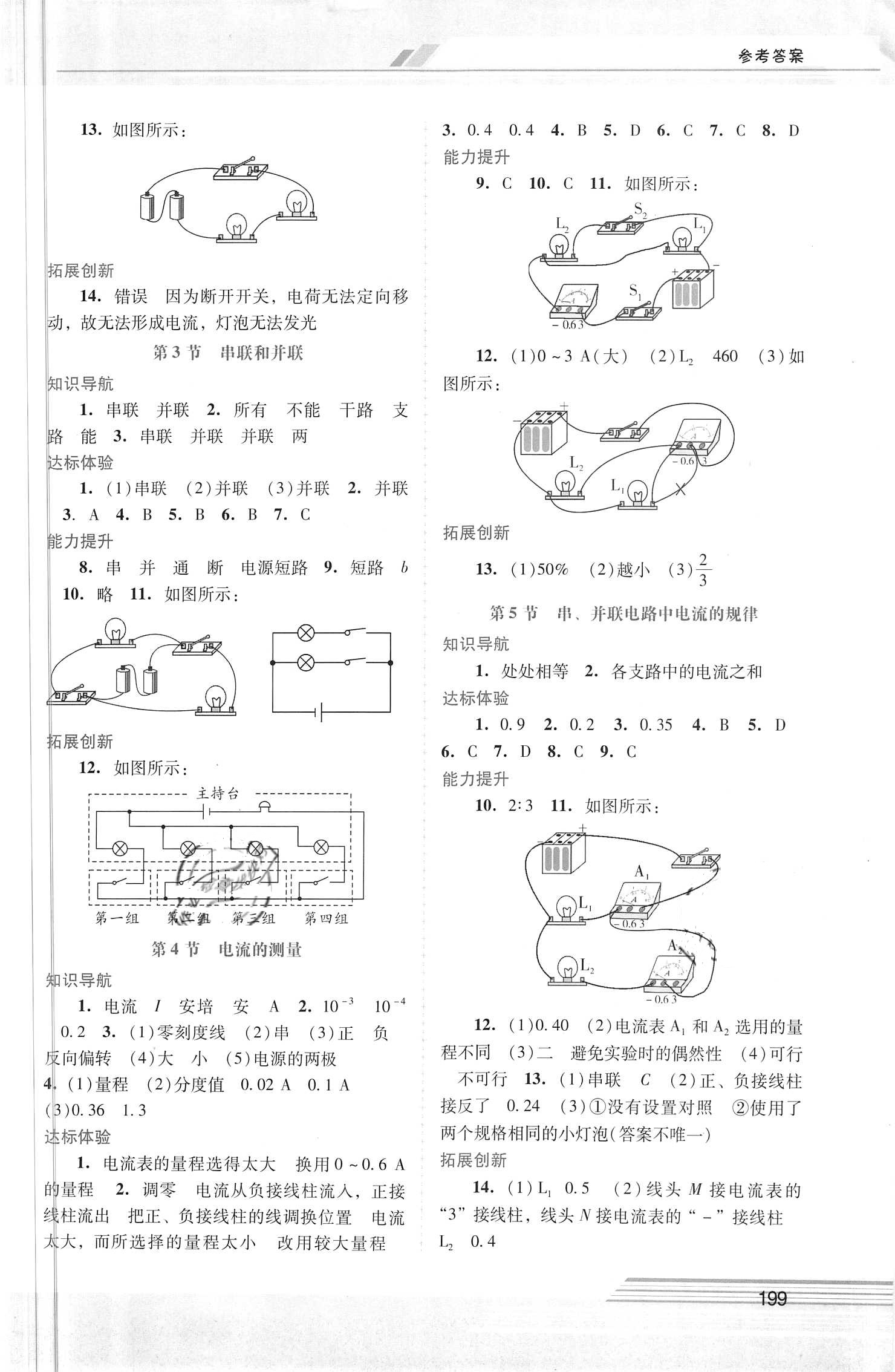 2020年新課程學習輔導(dǎo)九年級物理全一冊人教版中山專版 第3頁