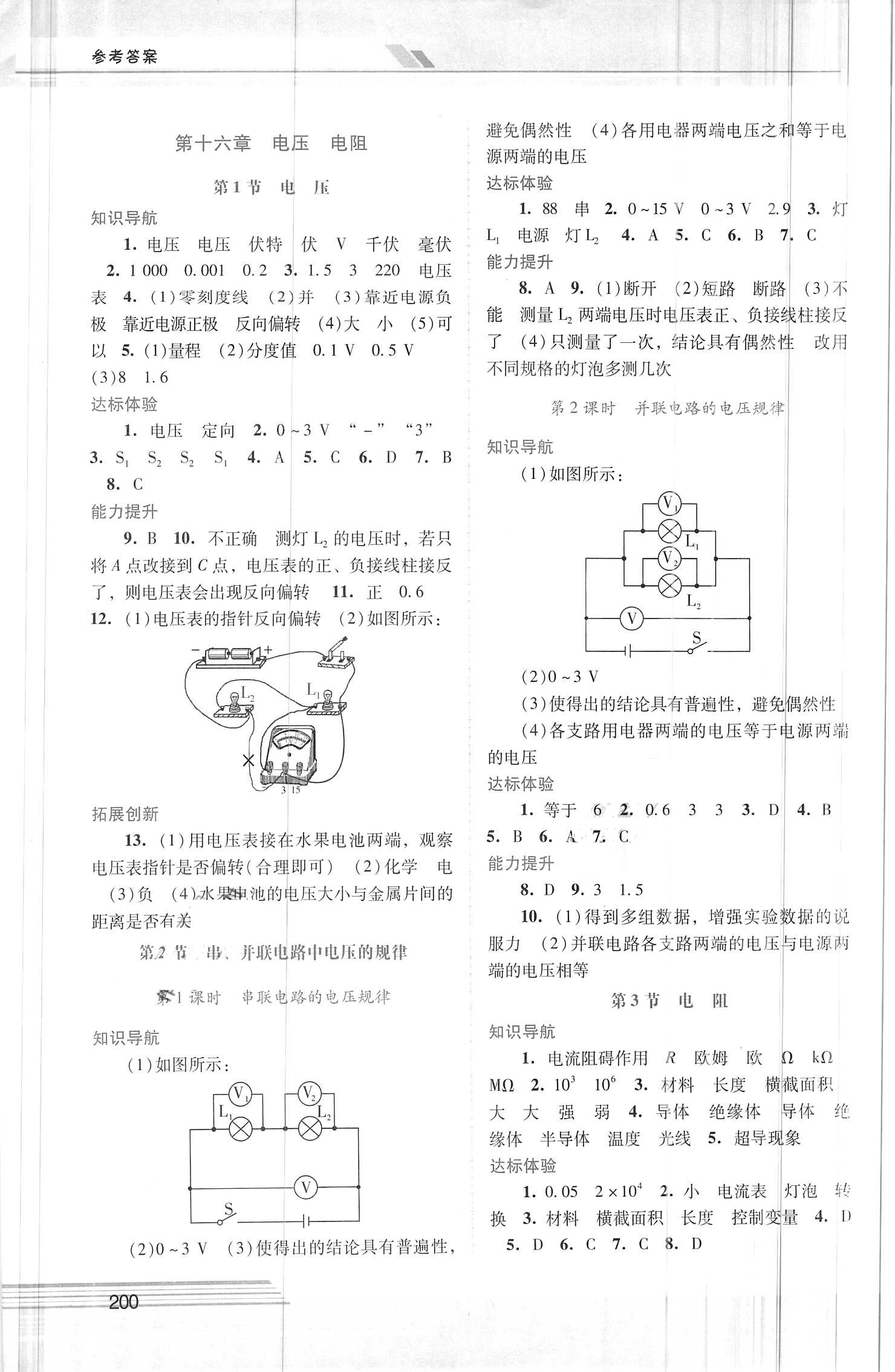 2020年新課程學(xué)習(xí)輔導(dǎo)九年級(jí)物理全一冊(cè)人教版中山專版 第4頁