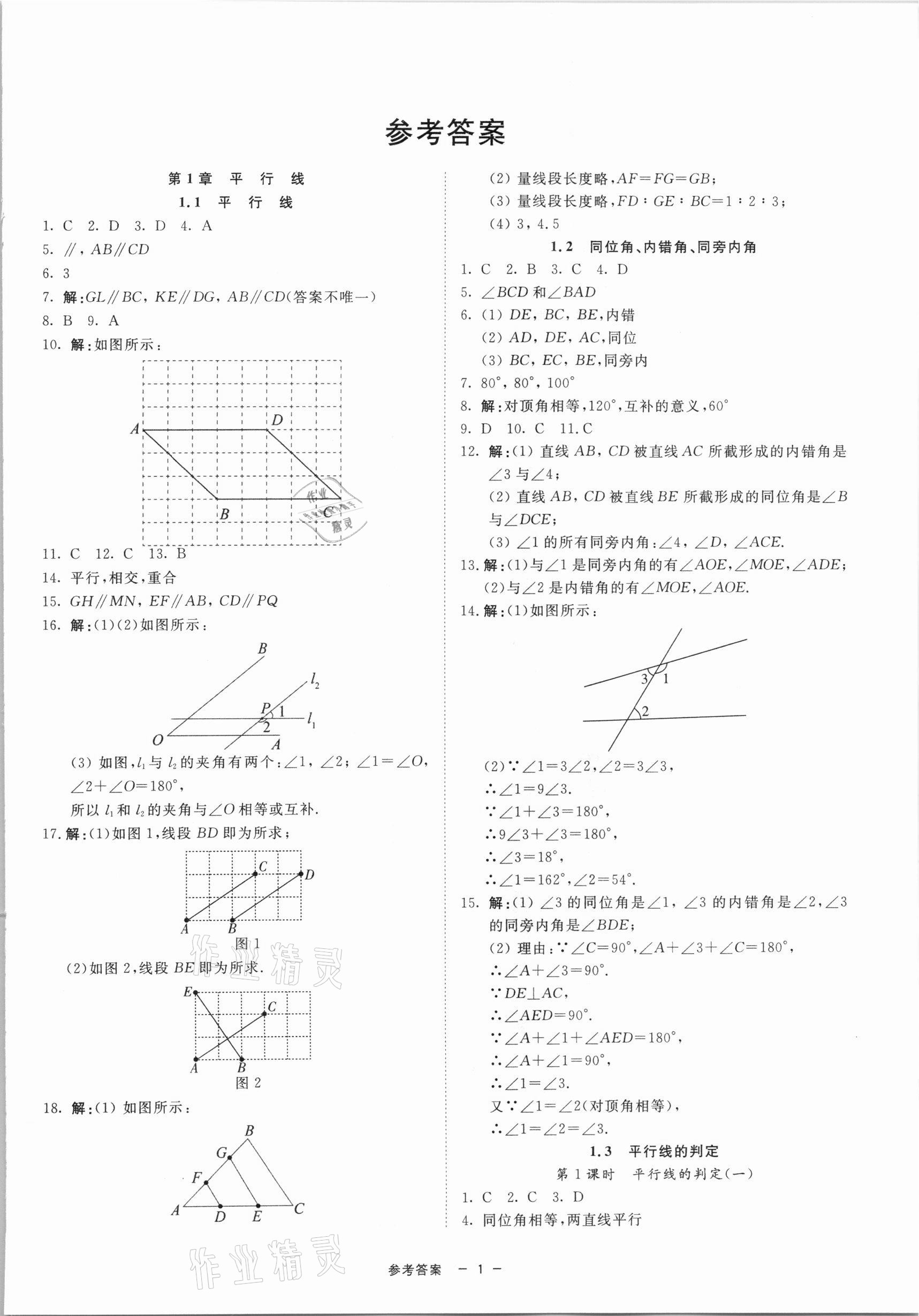 2021年同步學(xué)練測(cè)七年級(jí)數(shù)學(xué)下冊(cè)浙教版寧波出版社 第1頁