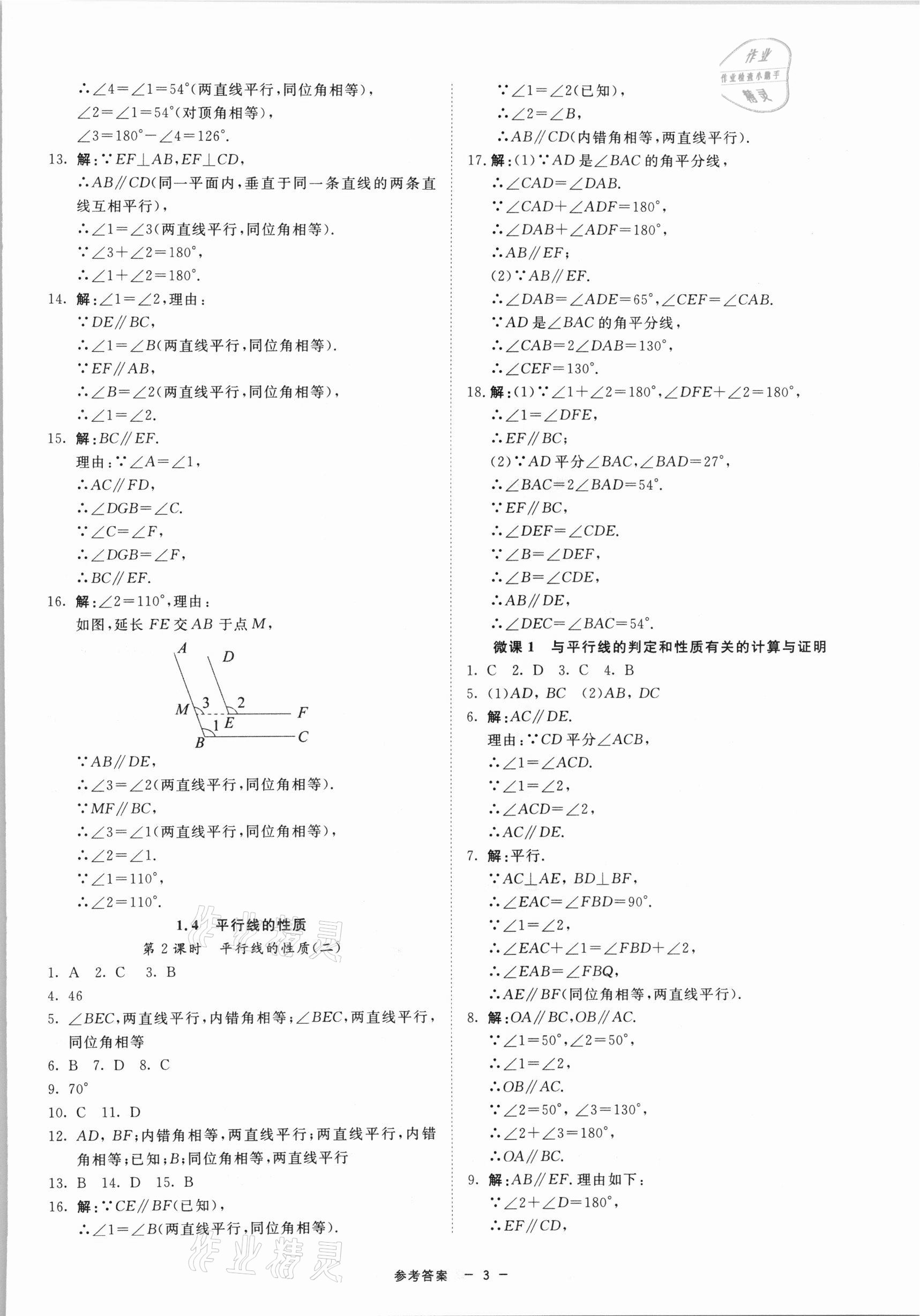 2021年同步學練測七年級數(shù)學下冊浙教版寧波出版社 第3頁