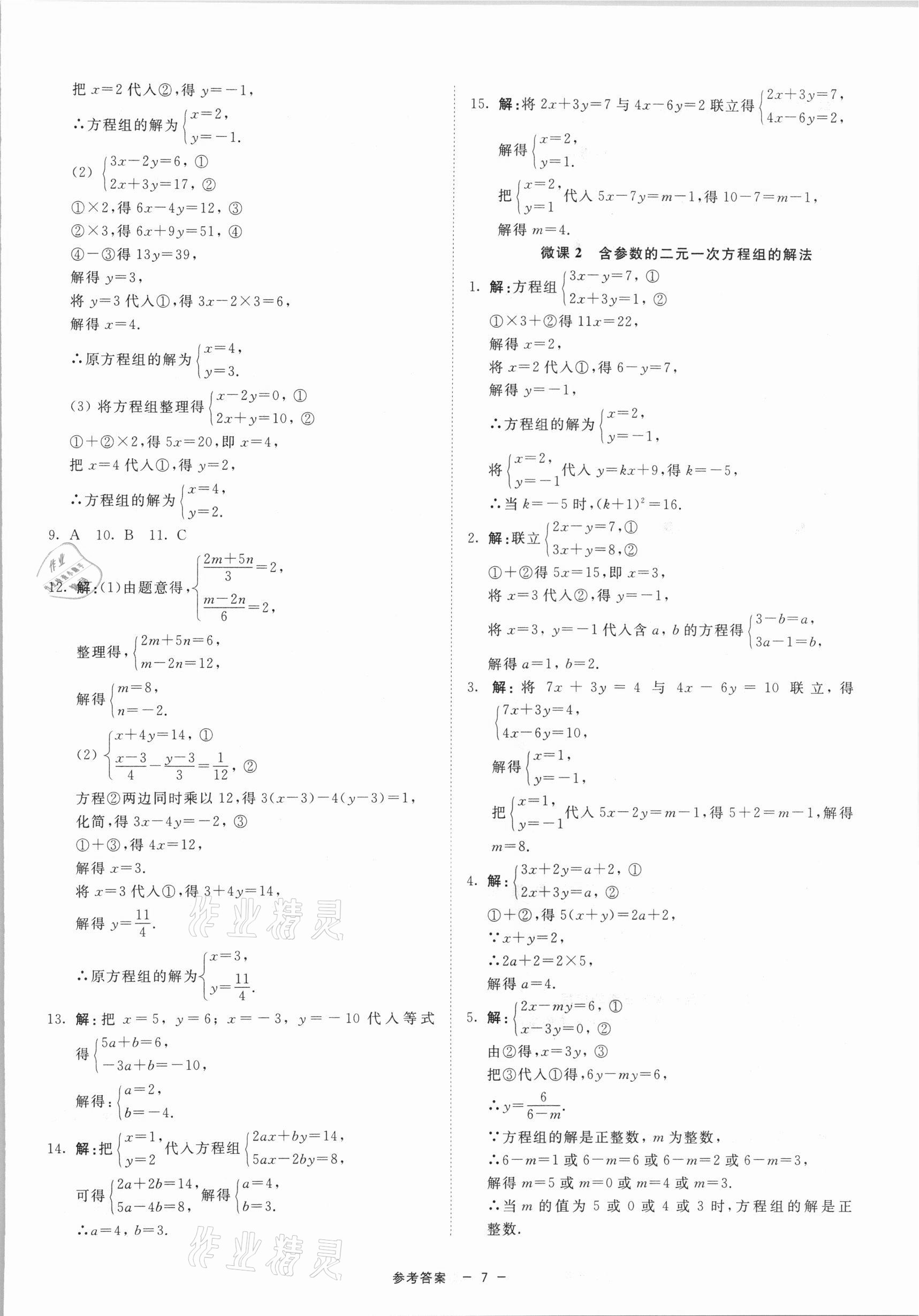 2021年同步學(xué)練測七年級數(shù)學(xué)下冊浙教版寧波出版社 第7頁