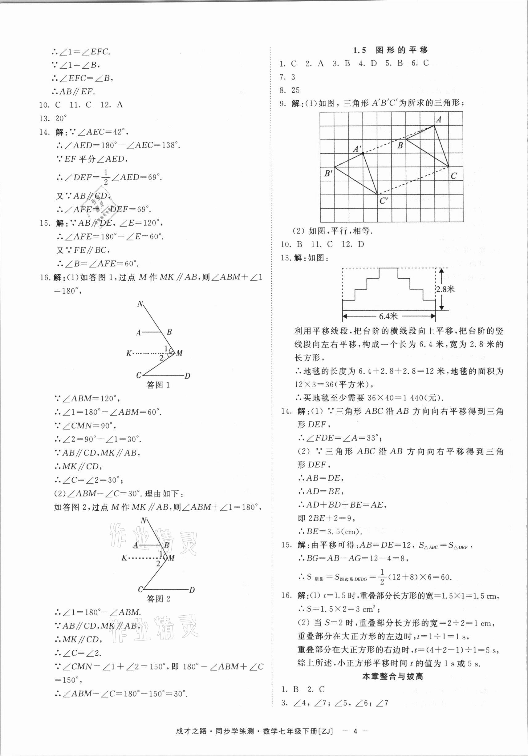 2021年同步學(xué)練測(cè)七年級(jí)數(shù)學(xué)下冊(cè)浙教版寧波出版社 第4頁(yè)