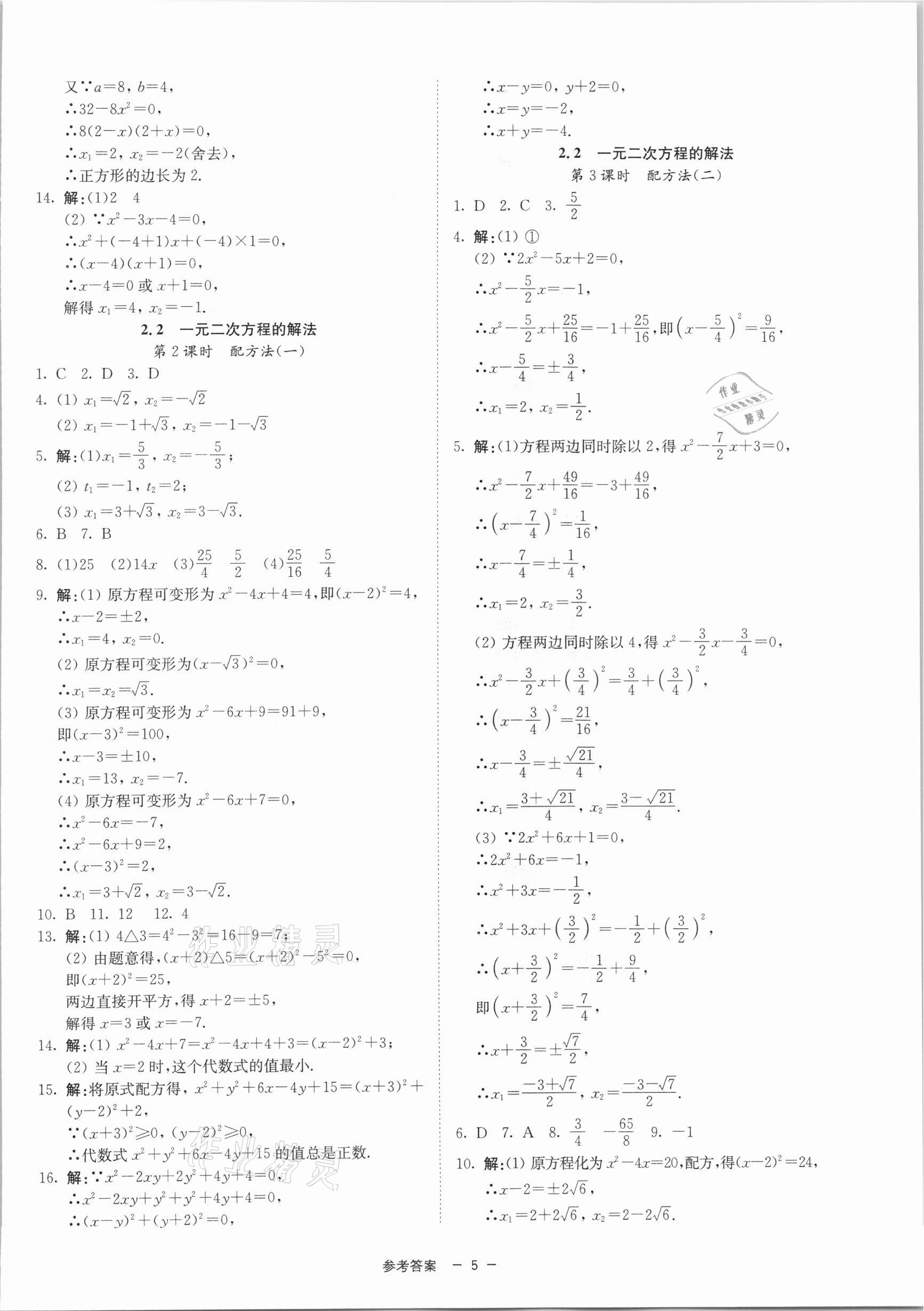 2021年同步學(xué)練測(cè)八年級(jí)數(shù)學(xué)下冊(cè)浙教版寧波出版社 第5頁(yè)