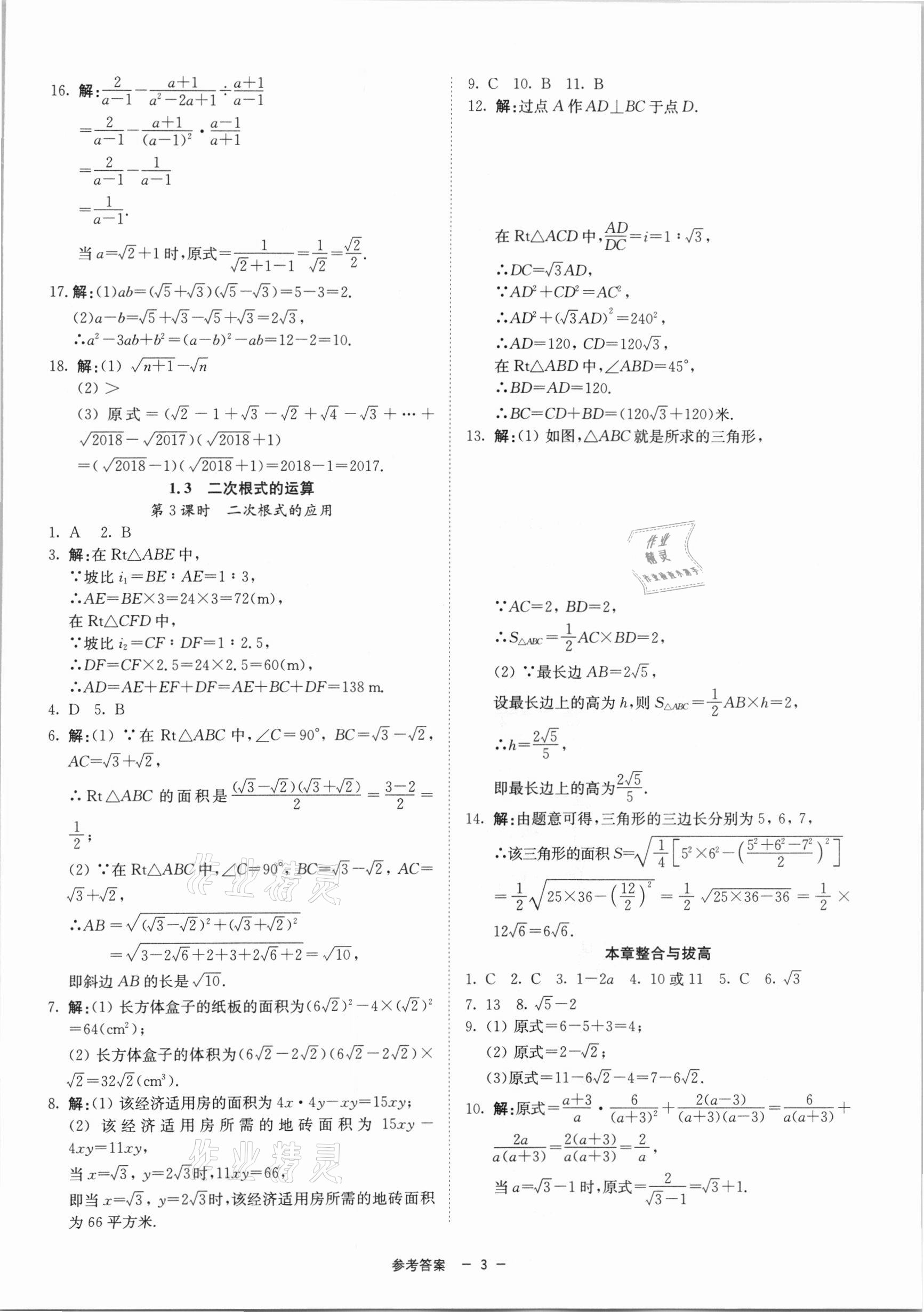 2021年同步學(xué)練測(cè)八年級(jí)數(shù)學(xué)下冊(cè)浙教版寧波出版社 第3頁(yè)