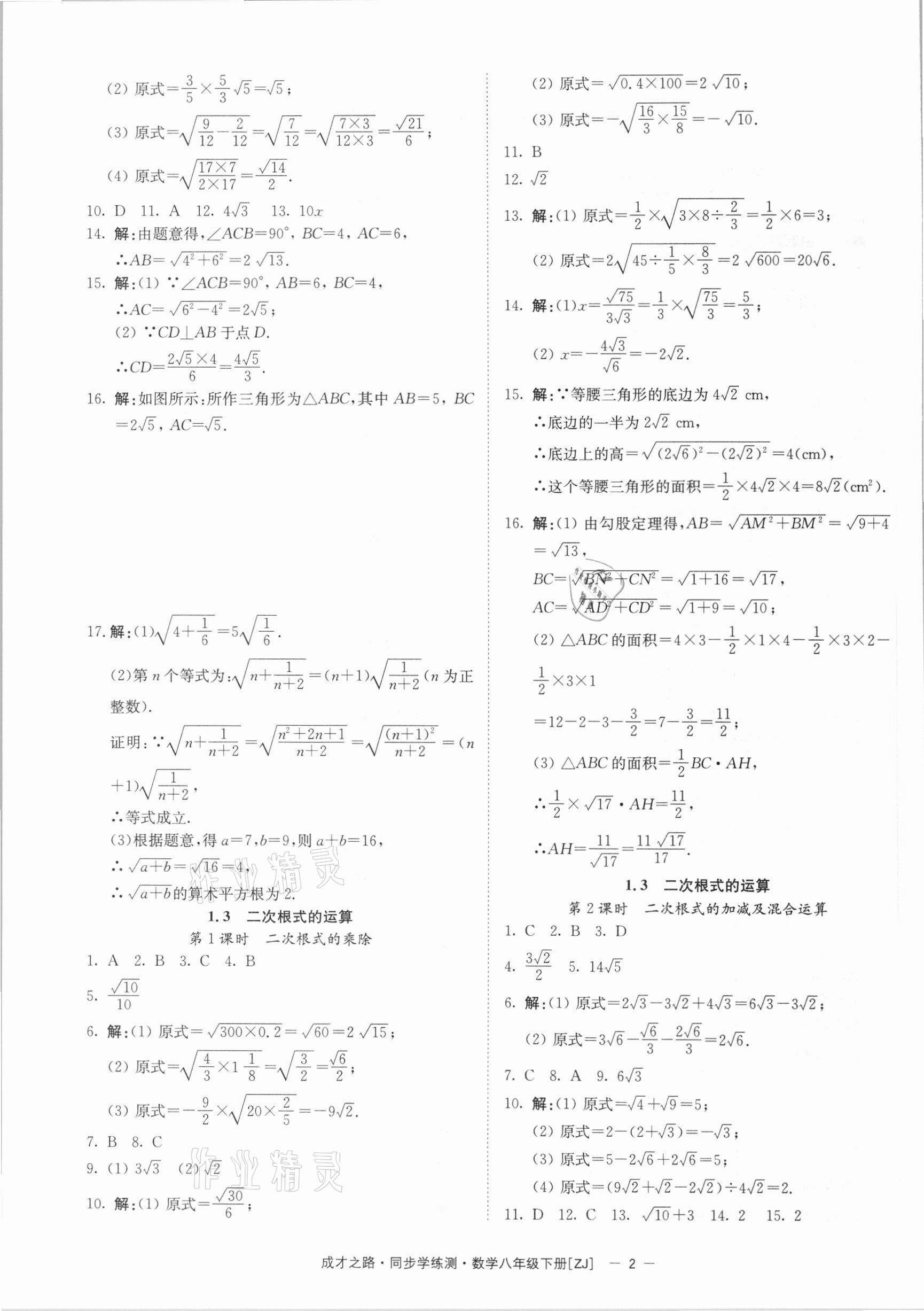 2021年同步學練測八年級數(shù)學下冊浙教版寧波出版社 第2頁