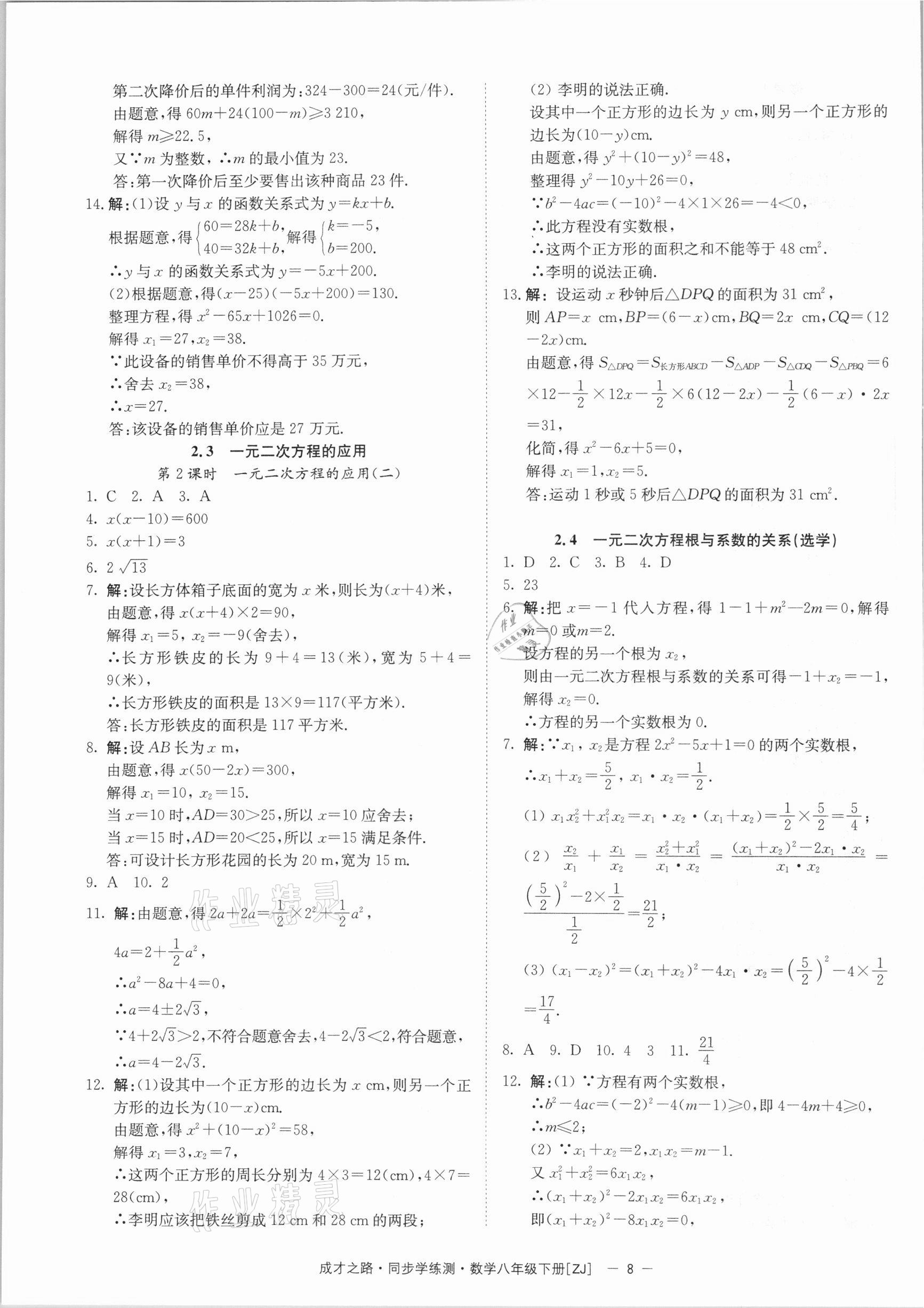 2021年同步學練測八年級數(shù)學下冊浙教版寧波出版社 第8頁