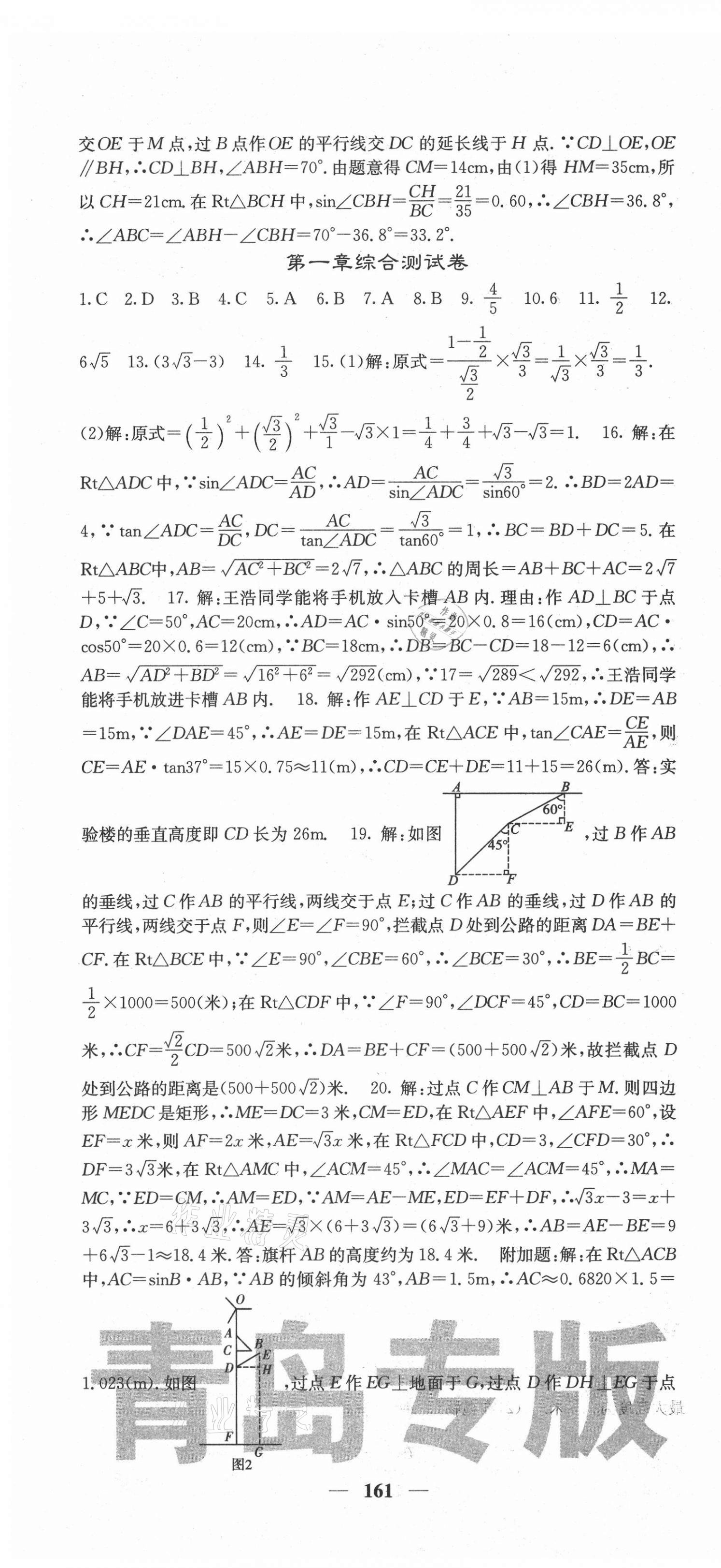 2021年名校課堂內(nèi)外九年級數(shù)學下冊北師大版青島專版 第10頁