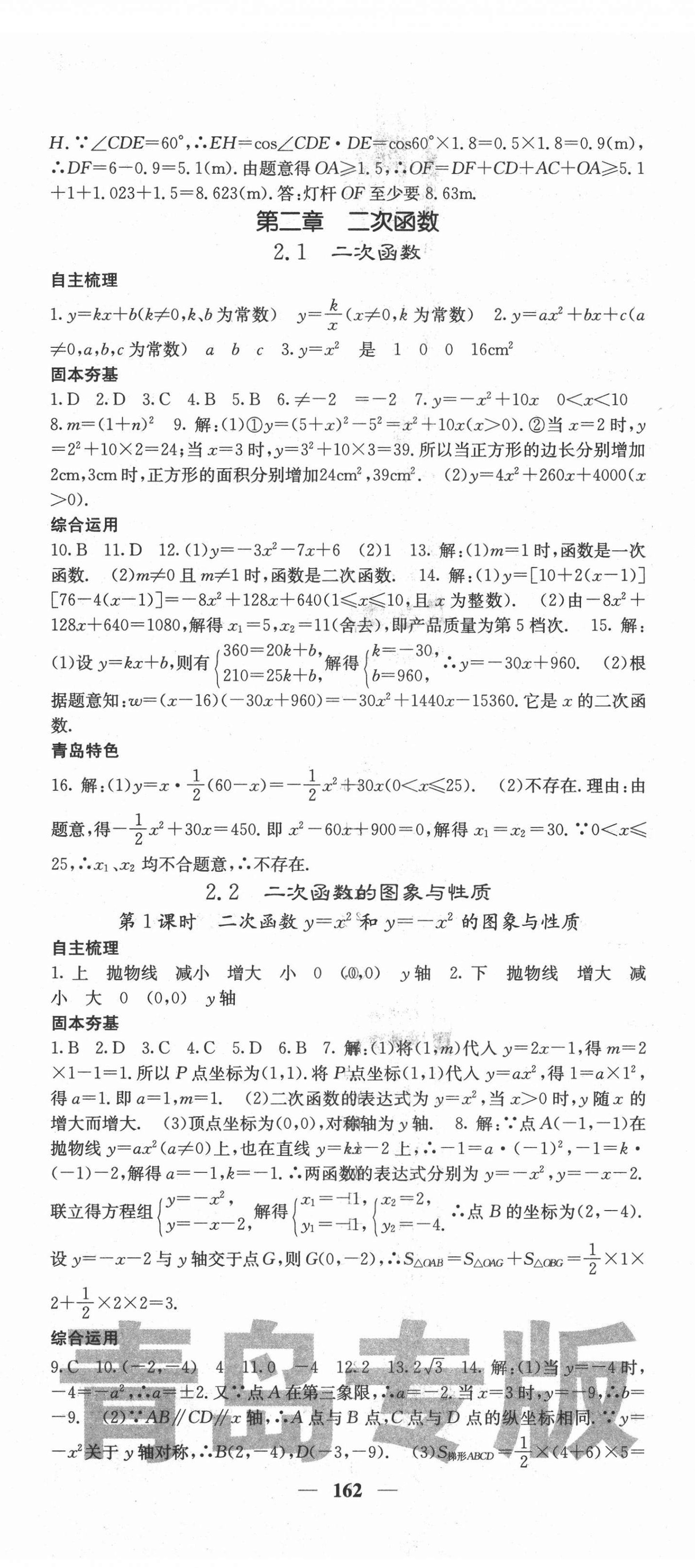 2021年名校課堂內(nèi)外九年級數(shù)學(xué)下冊北師大版青島專版 第11頁