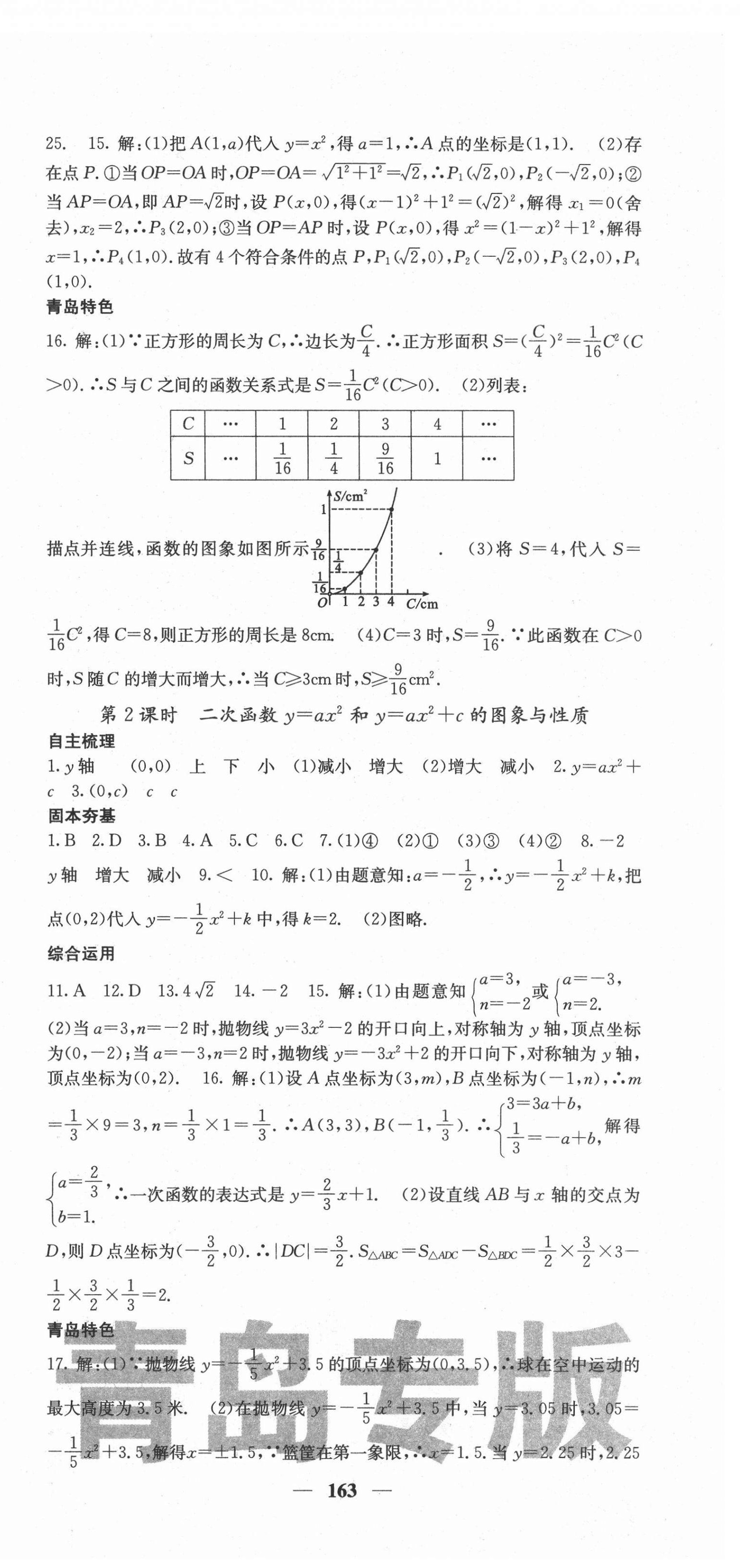 2021年名校課堂內(nèi)外九年級(jí)數(shù)學(xué)下冊(cè)北師大版青島專版 第12頁