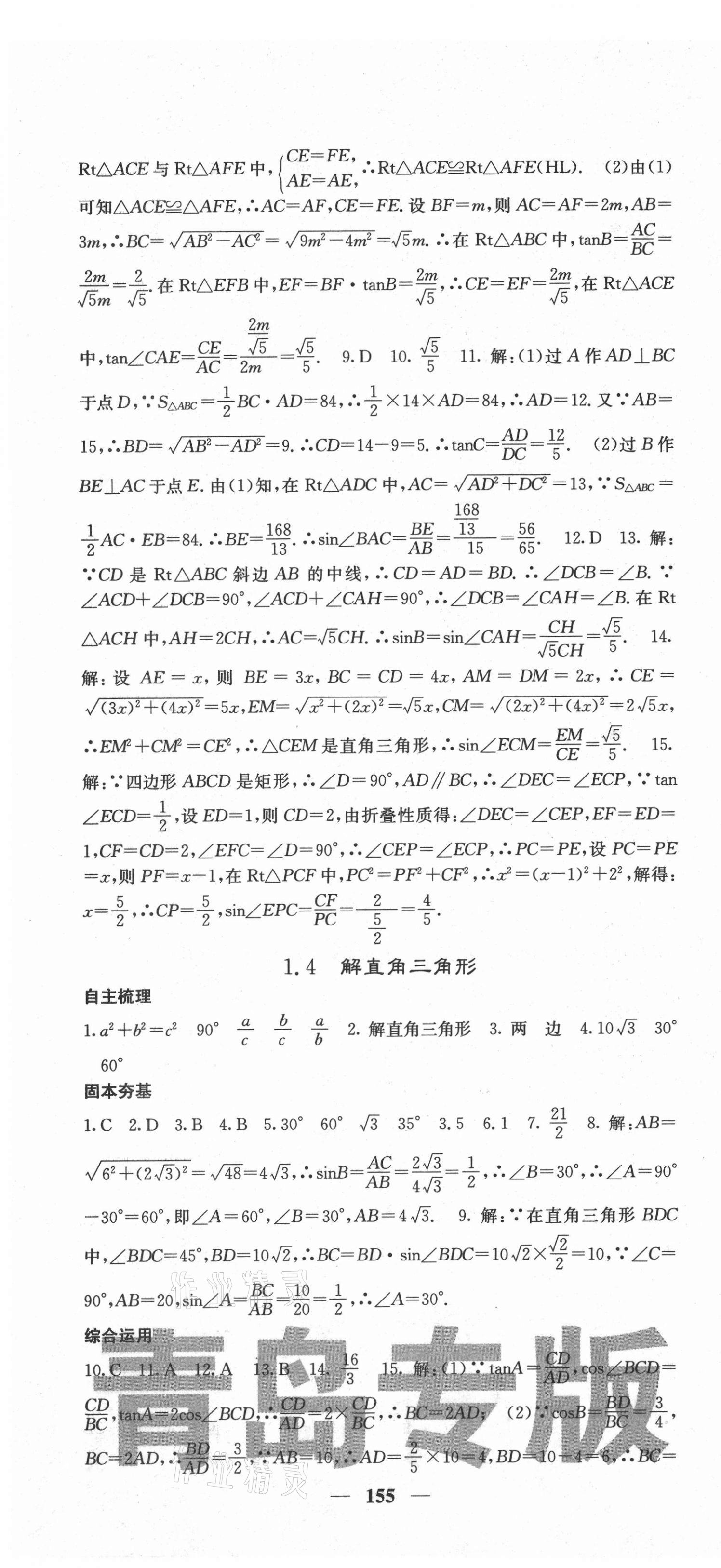 2021年名校課堂內(nèi)外九年級(jí)數(shù)學(xué)下冊(cè)北師大版青島專(zhuān)版 第4頁(yè)