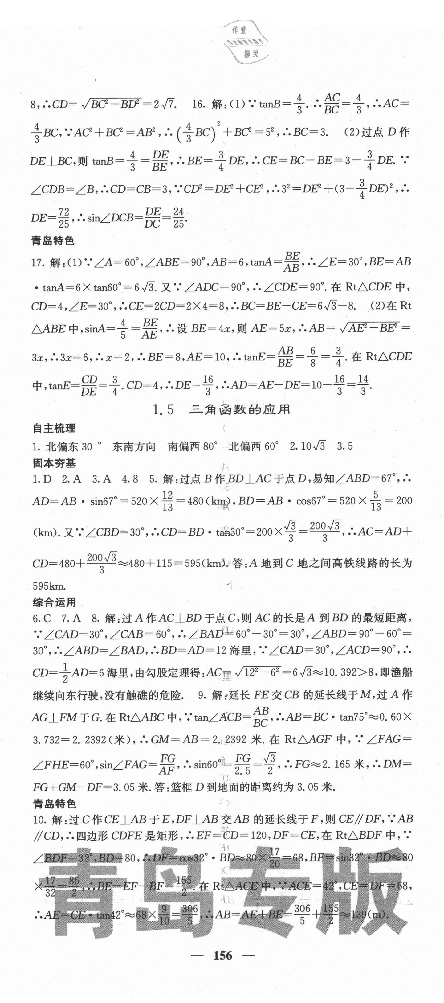 2021年名校課堂內(nèi)外九年級數(shù)學(xué)下冊北師大版青島專版 第5頁