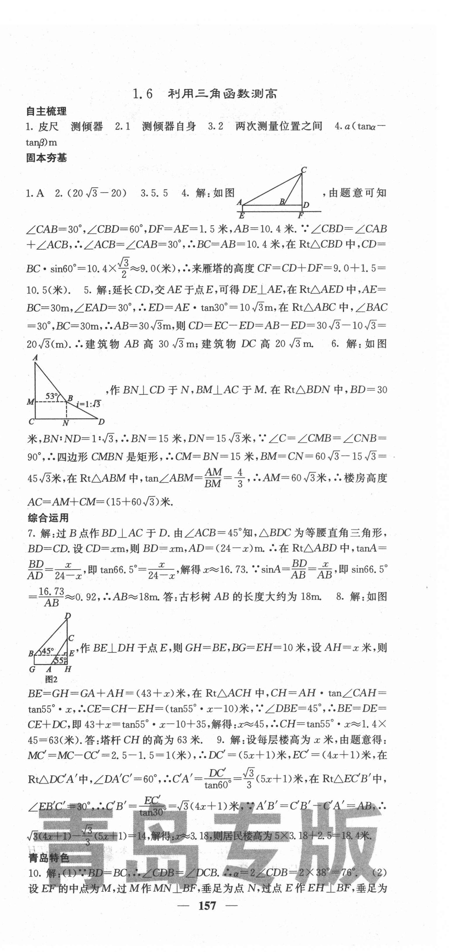 2021年名校課堂內(nèi)外九年級(jí)數(shù)學(xué)下冊(cè)北師大版青島專版 第6頁(yè)