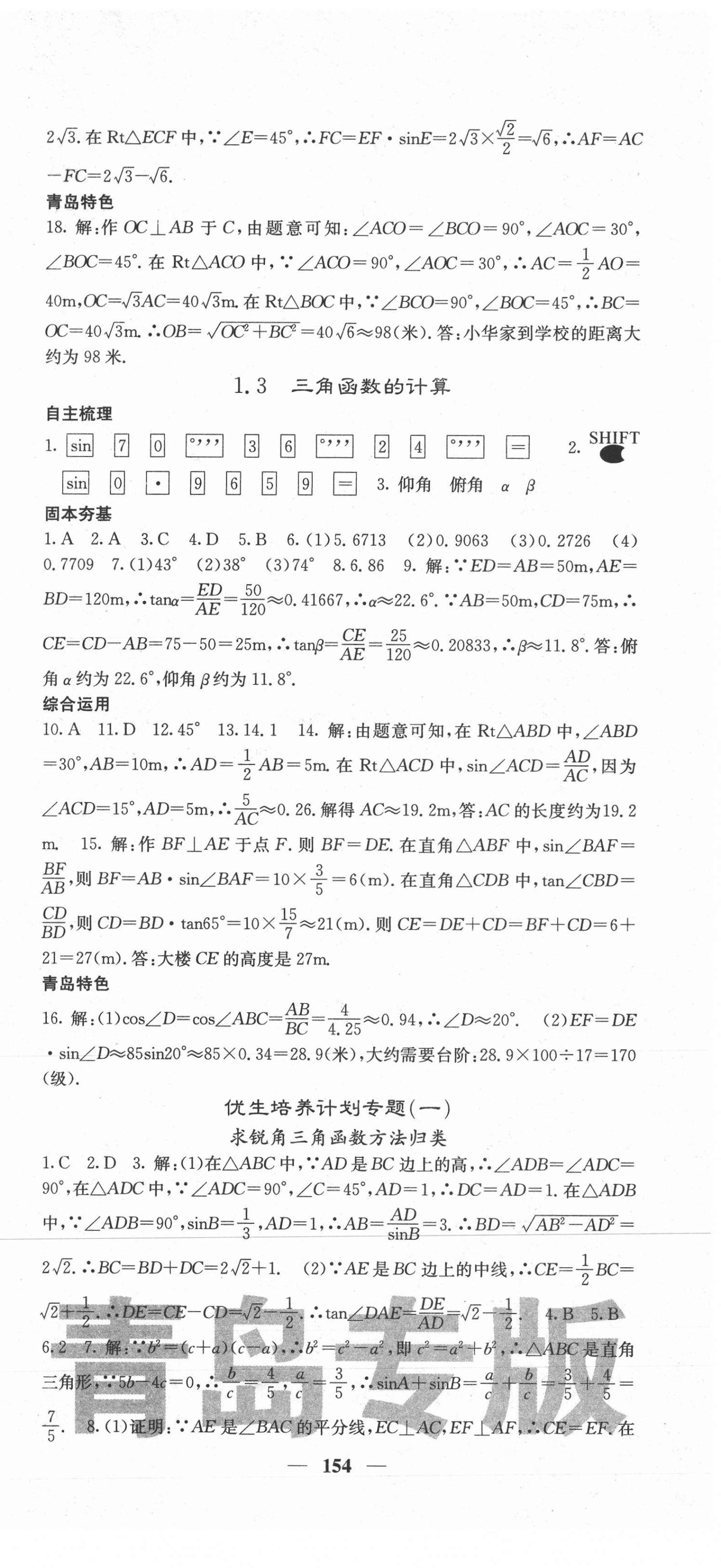 2021年名校課堂內(nèi)外九年級數(shù)學(xué)下冊北師大版青島專版 第3頁