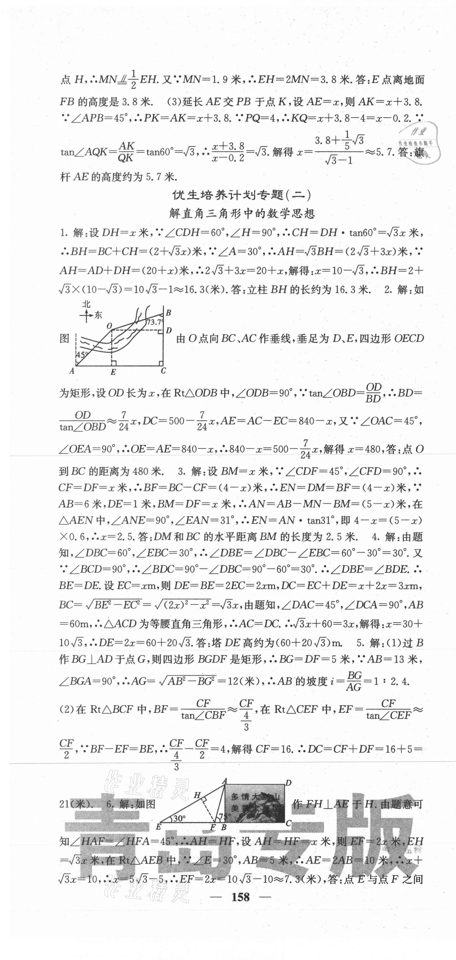 2021年名校課堂內(nèi)外九年級數(shù)學下冊北師大版青島專版 第7頁