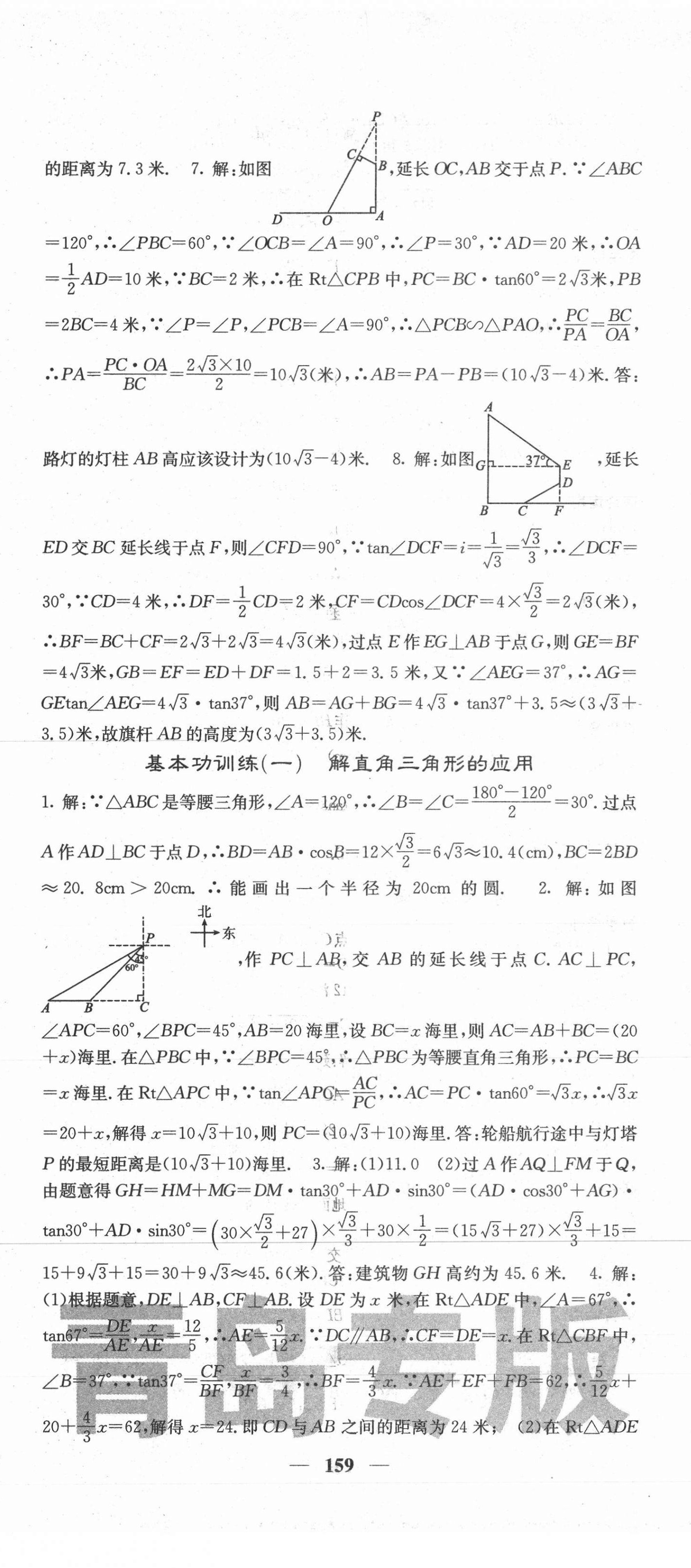 2021年名校課堂內(nèi)外九年級數(shù)學(xué)下冊北師大版青島專版 第8頁