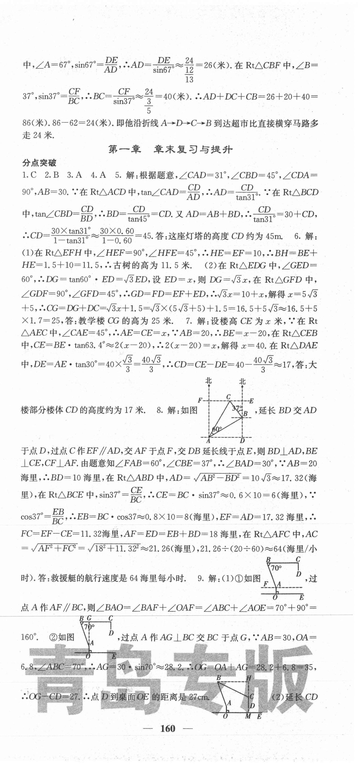 2021年名校課堂內(nèi)外九年級數(shù)學(xué)下冊北師大版青島專版 第9頁