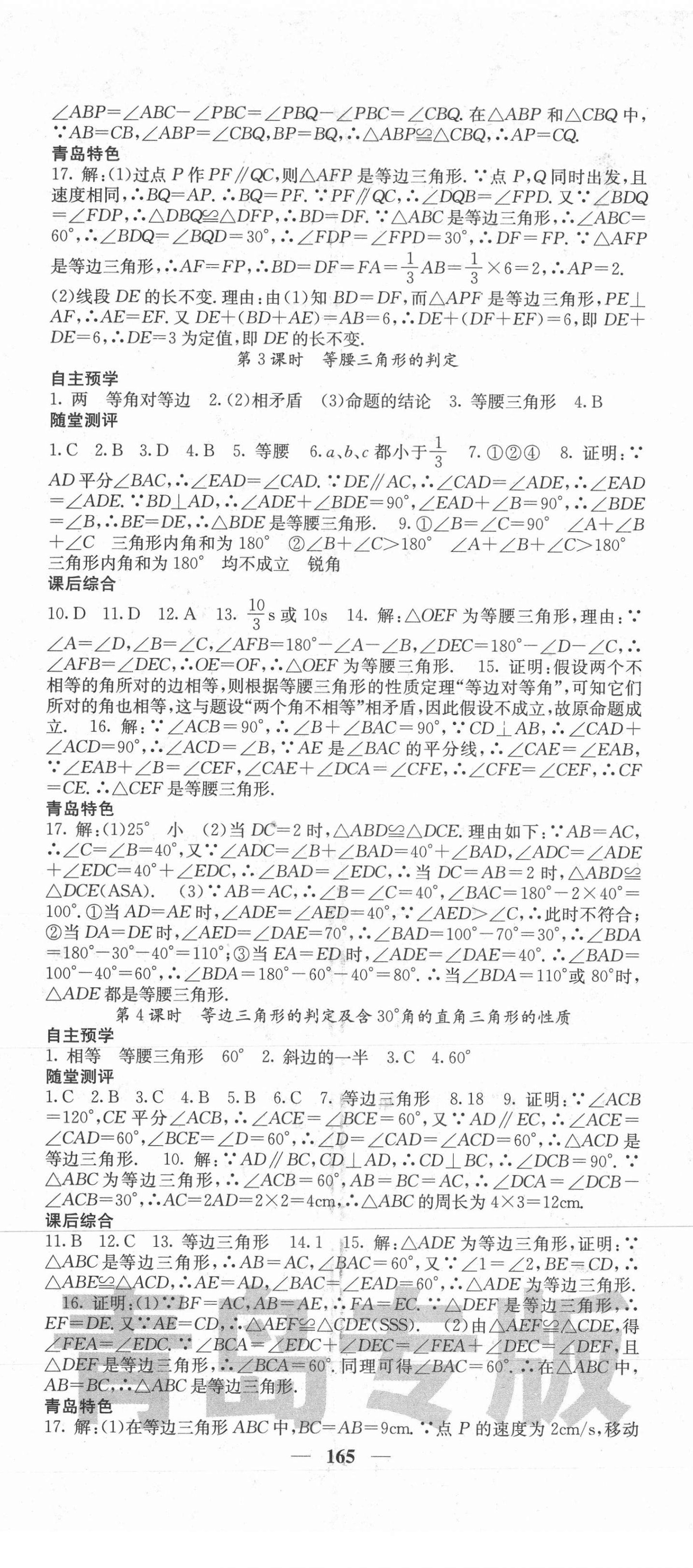 2021年名校课堂内外八年级数学下册北师大版青岛专版 第2页