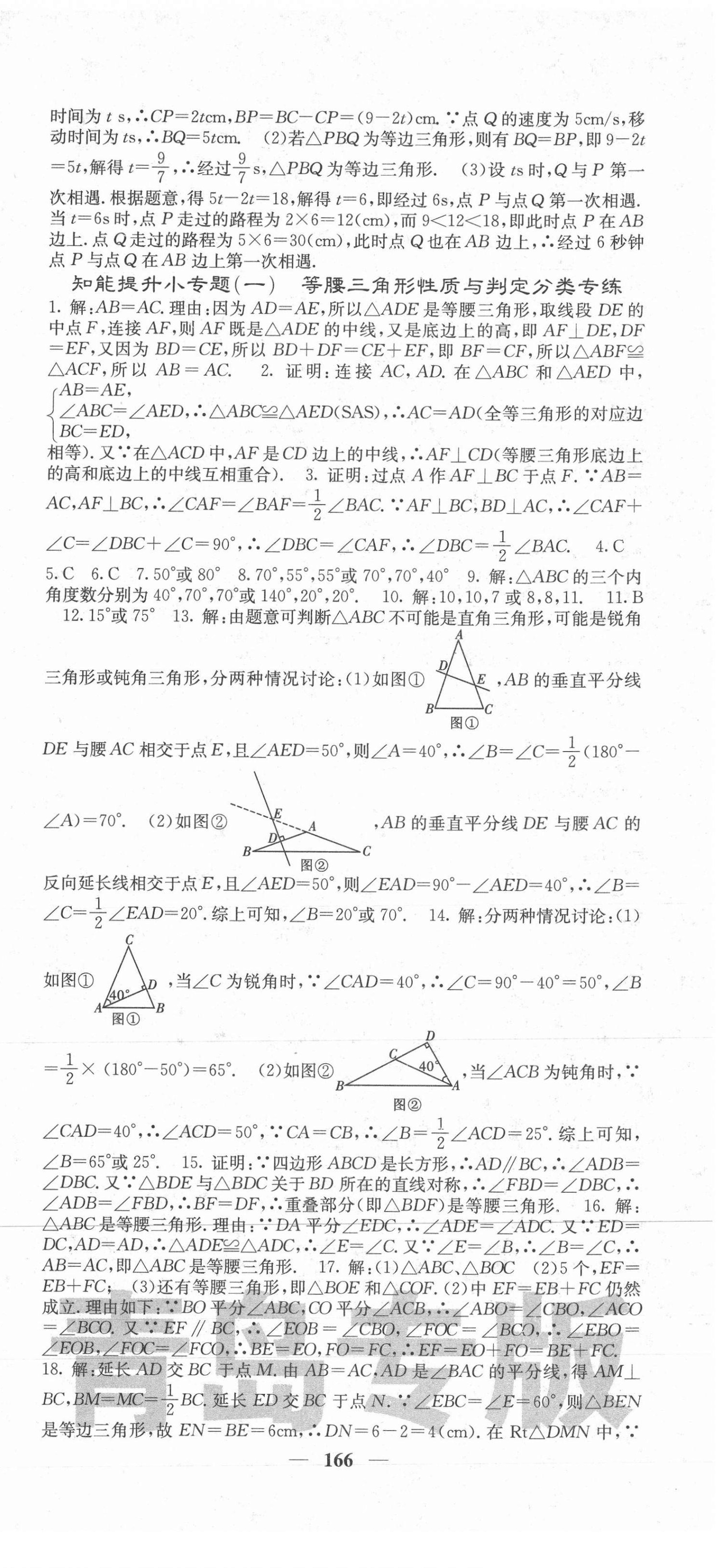 2021年名校課堂內外八年級數學下冊北師大版青島專版 第3頁