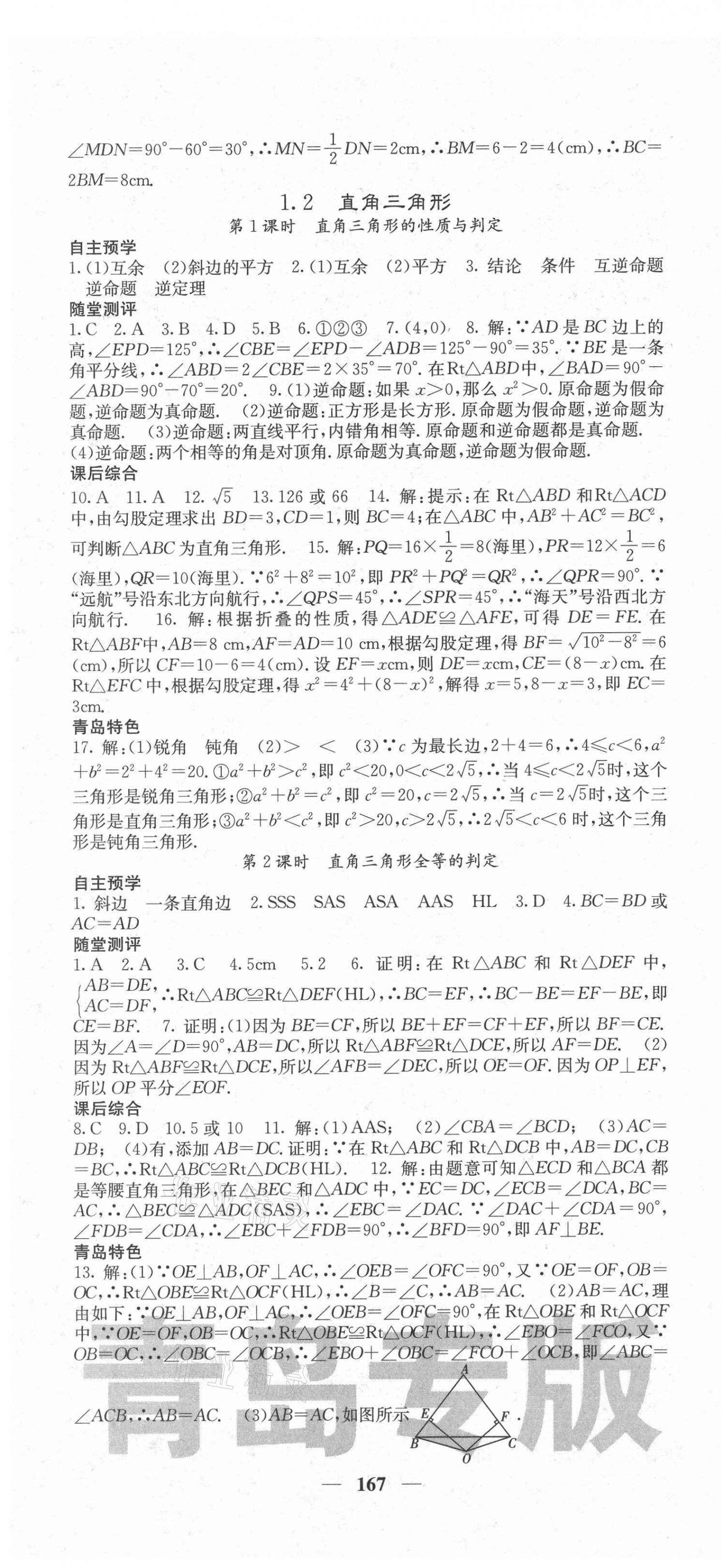 2021年名校课堂内外八年级数学下册北师大版青岛专版 第4页