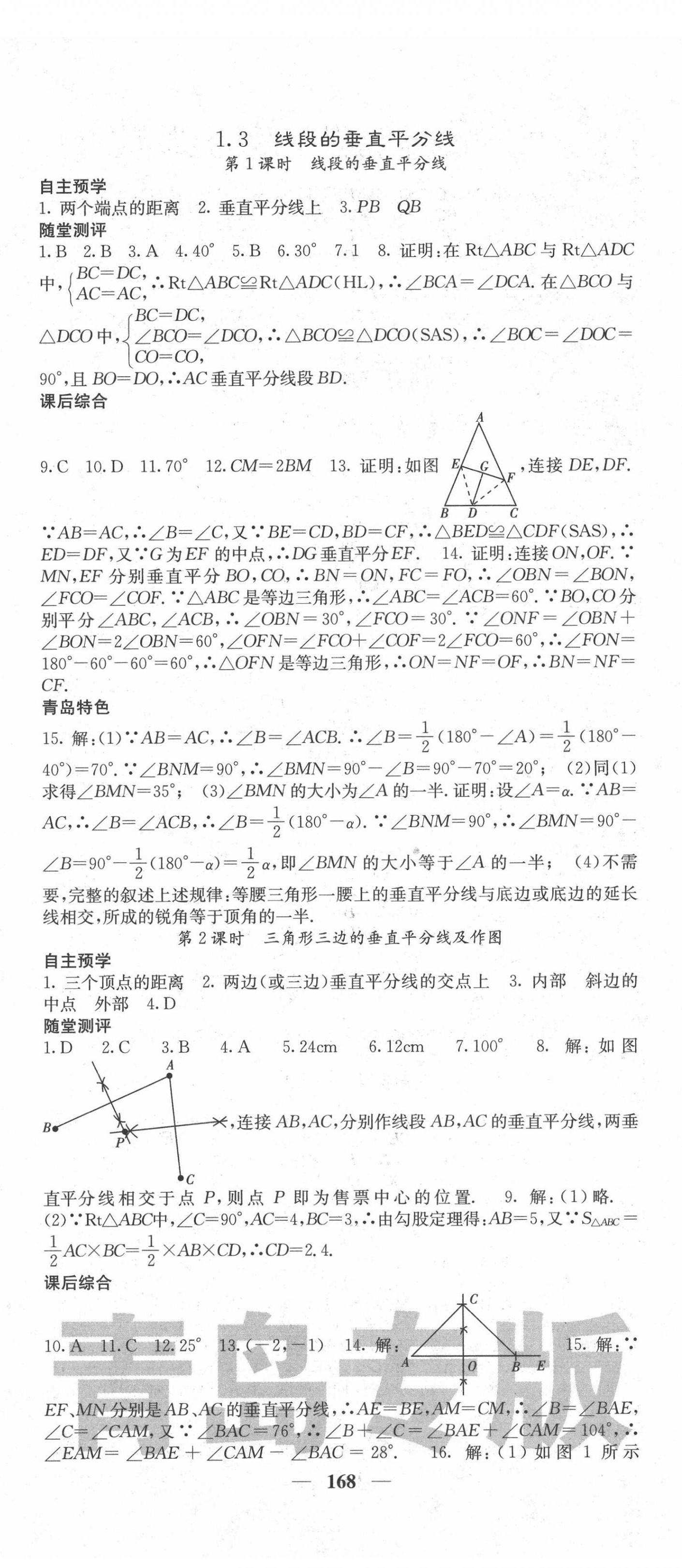 2021年名校课堂内外八年级数学下册北师大版青岛专版 第5页