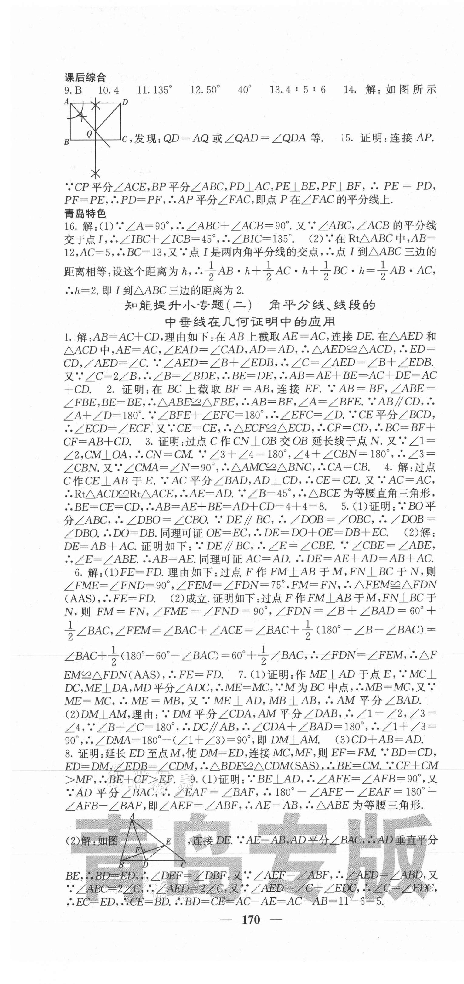 2021年名校課堂內(nèi)外八年級數(shù)學下冊北師大版青島專版 第7頁