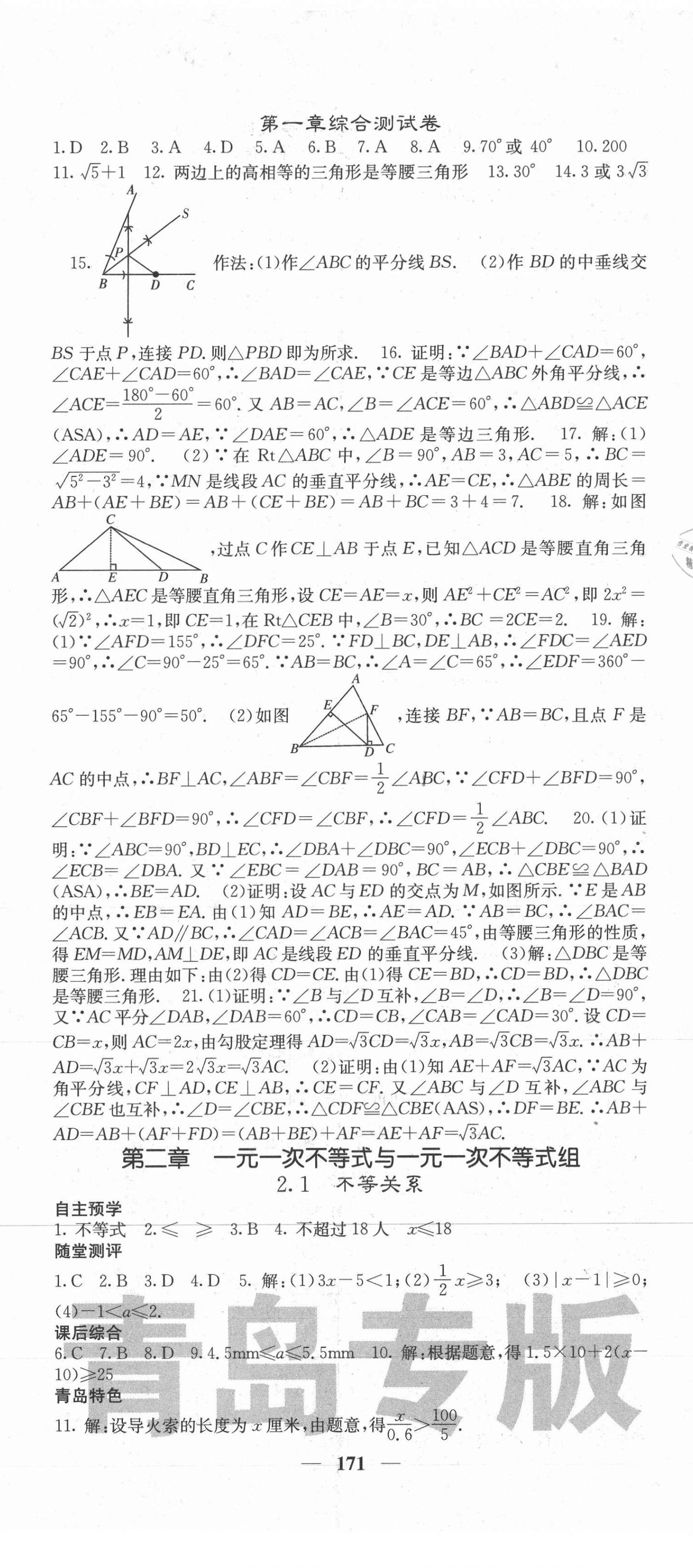 2021年名校課堂內(nèi)外八年級數(shù)學(xué)下冊北師大版青島專版 第8頁