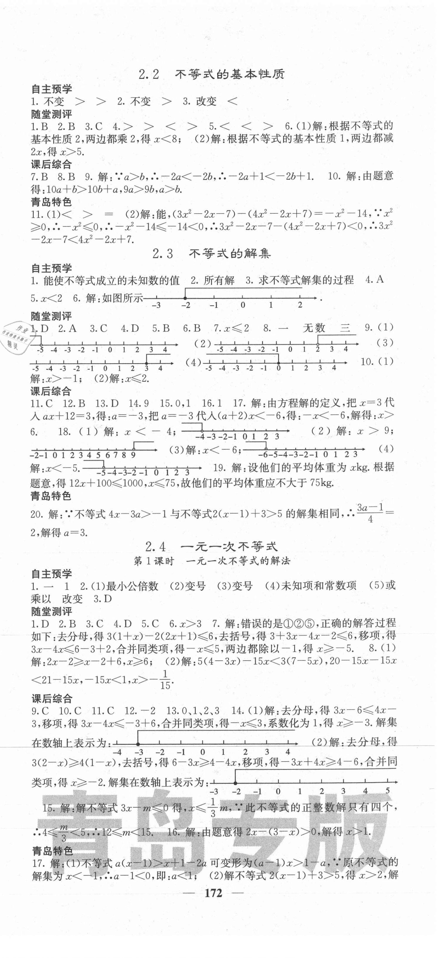 2021年名校课堂内外八年级数学下册北师大版青岛专版 第9页