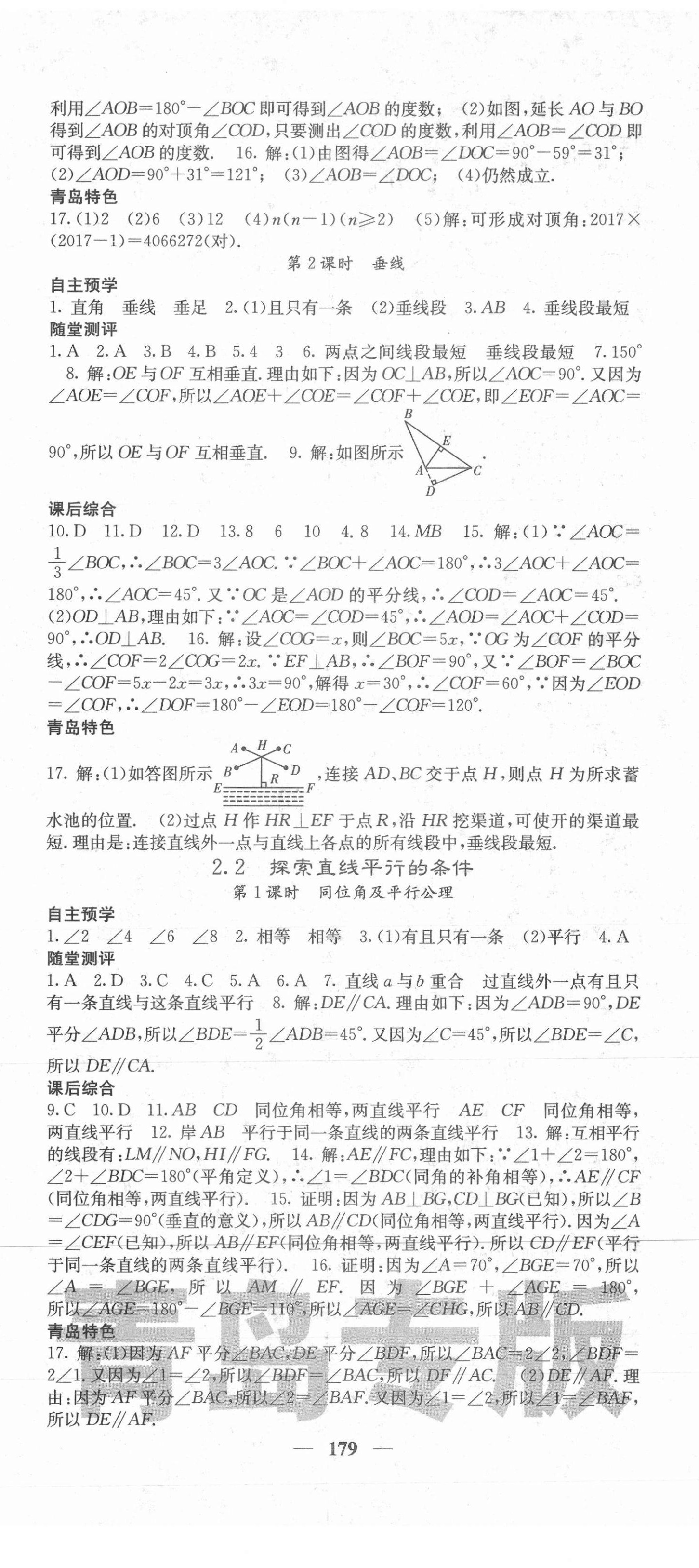 2021年名校課堂內(nèi)外七年級(jí)數(shù)學(xué)下冊(cè)北師大版青島專版 第8頁(yè)