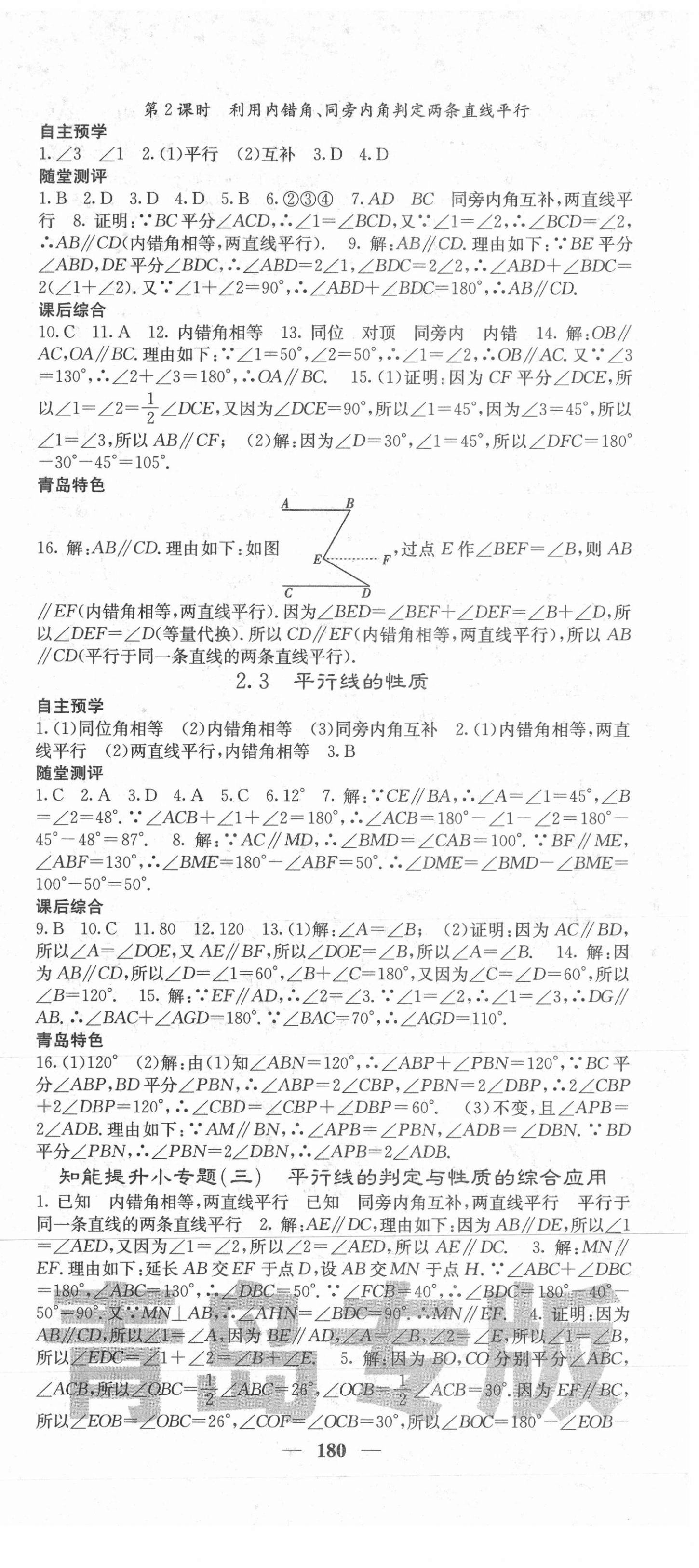 2021年名校课堂内外七年级数学下册北师大版青岛专版 第9页