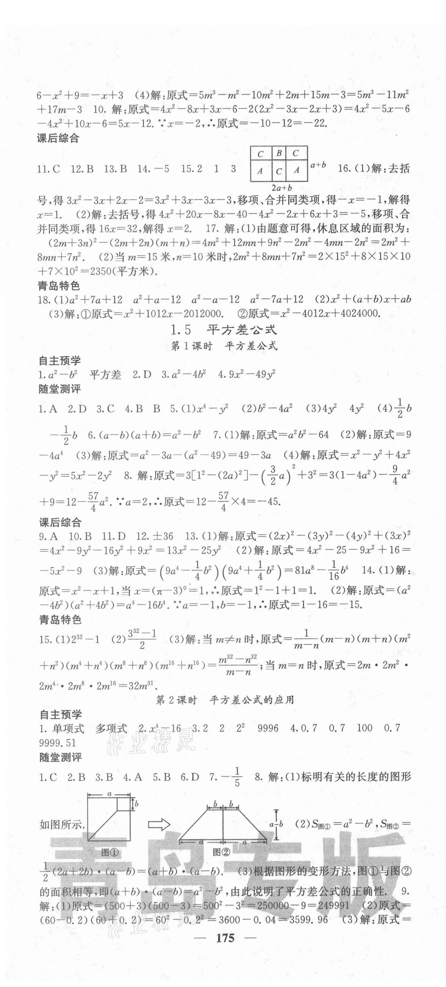 2021年名校課堂內(nèi)外七年級(jí)數(shù)學(xué)下冊(cè)北師大版青島專版 第4頁(yè)