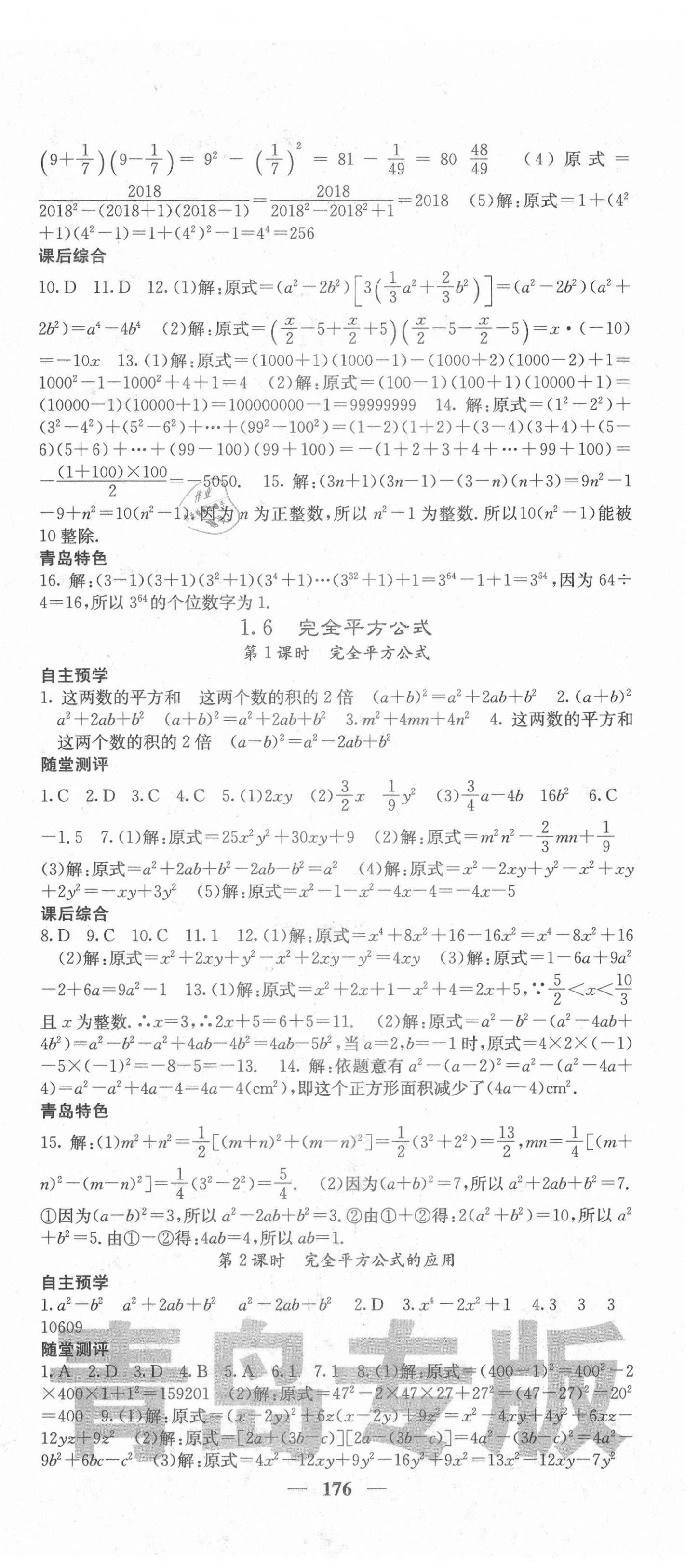 2021年名校课堂内外七年级数学下册北师大版青岛专版 第5页