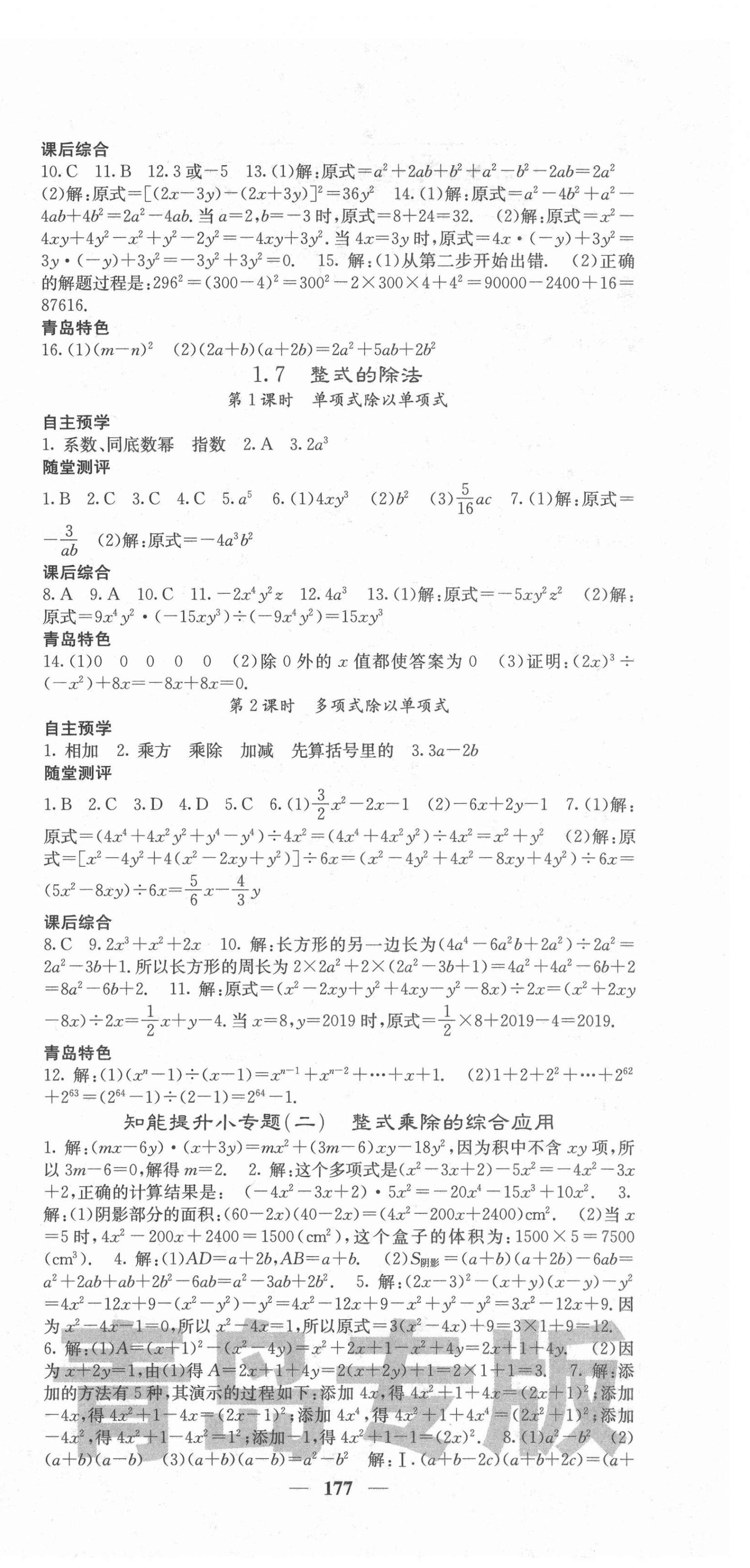 2021年名校课堂内外七年级数学下册北师大版青岛专版 第6页