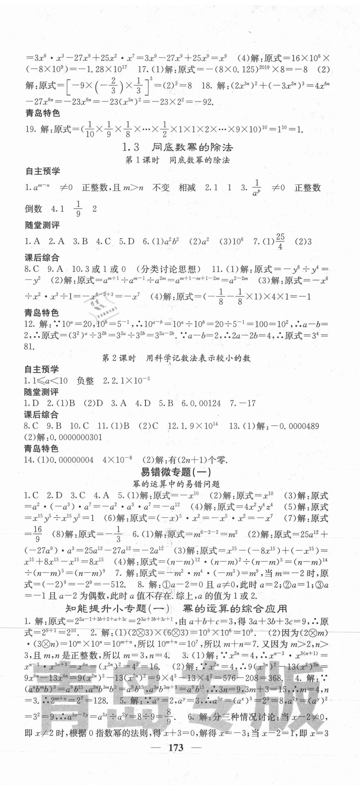 2021年名校課堂內外七年級數(shù)學下冊北師大版青島專版 第2頁