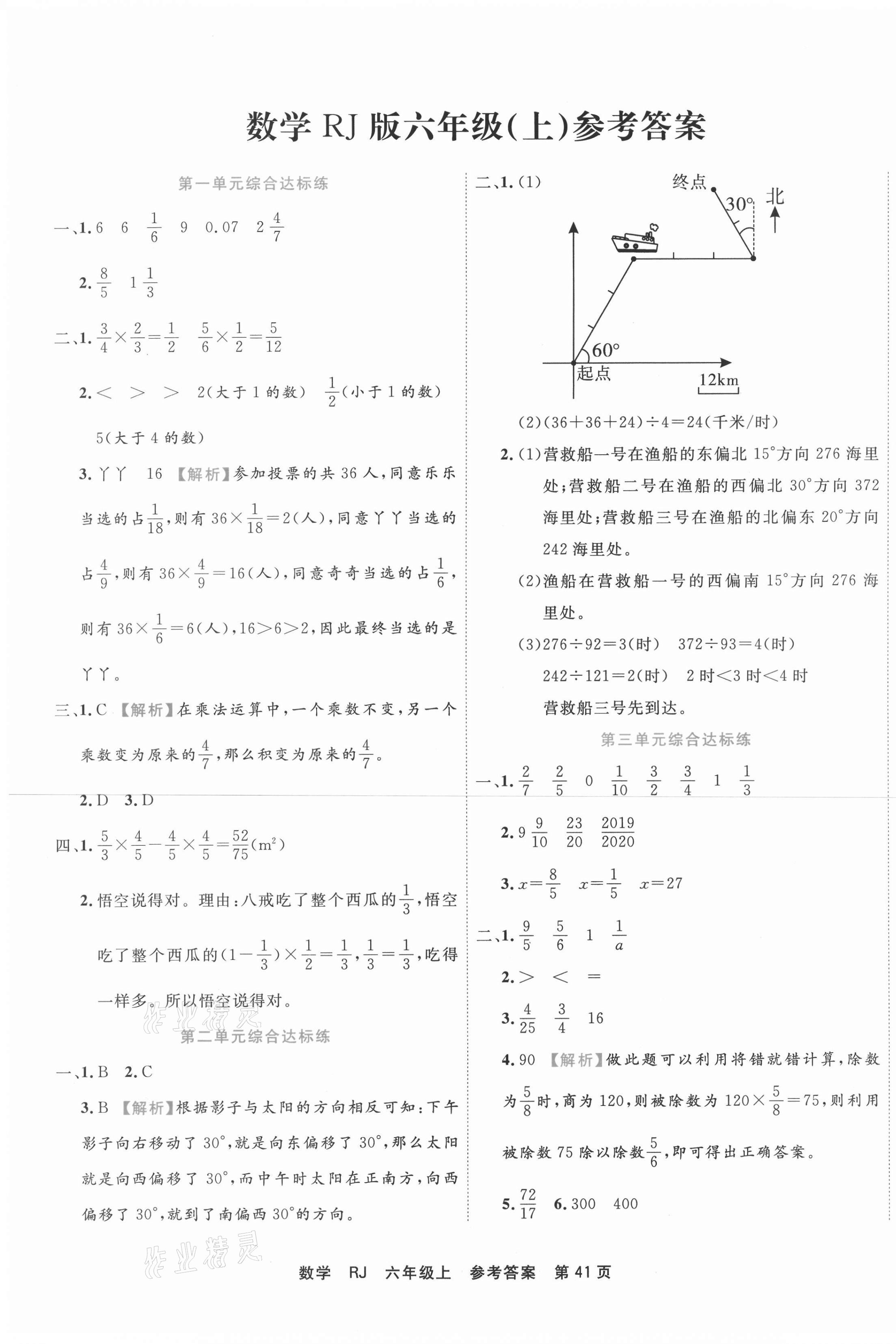 2020年期末小状元六年级数学上册人教版 第1页