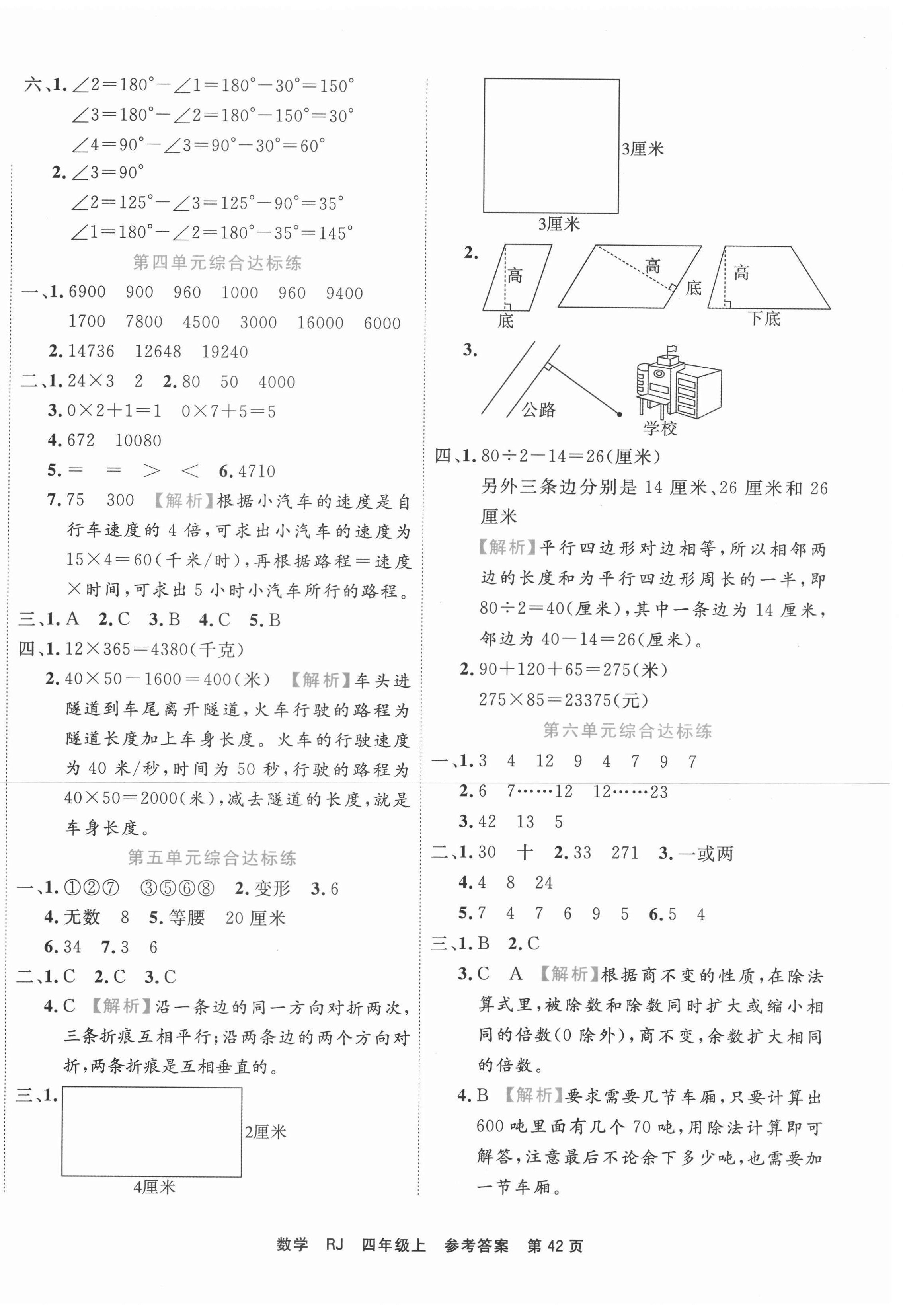 2020年期末小状元四年级数学上册人教版 第2页