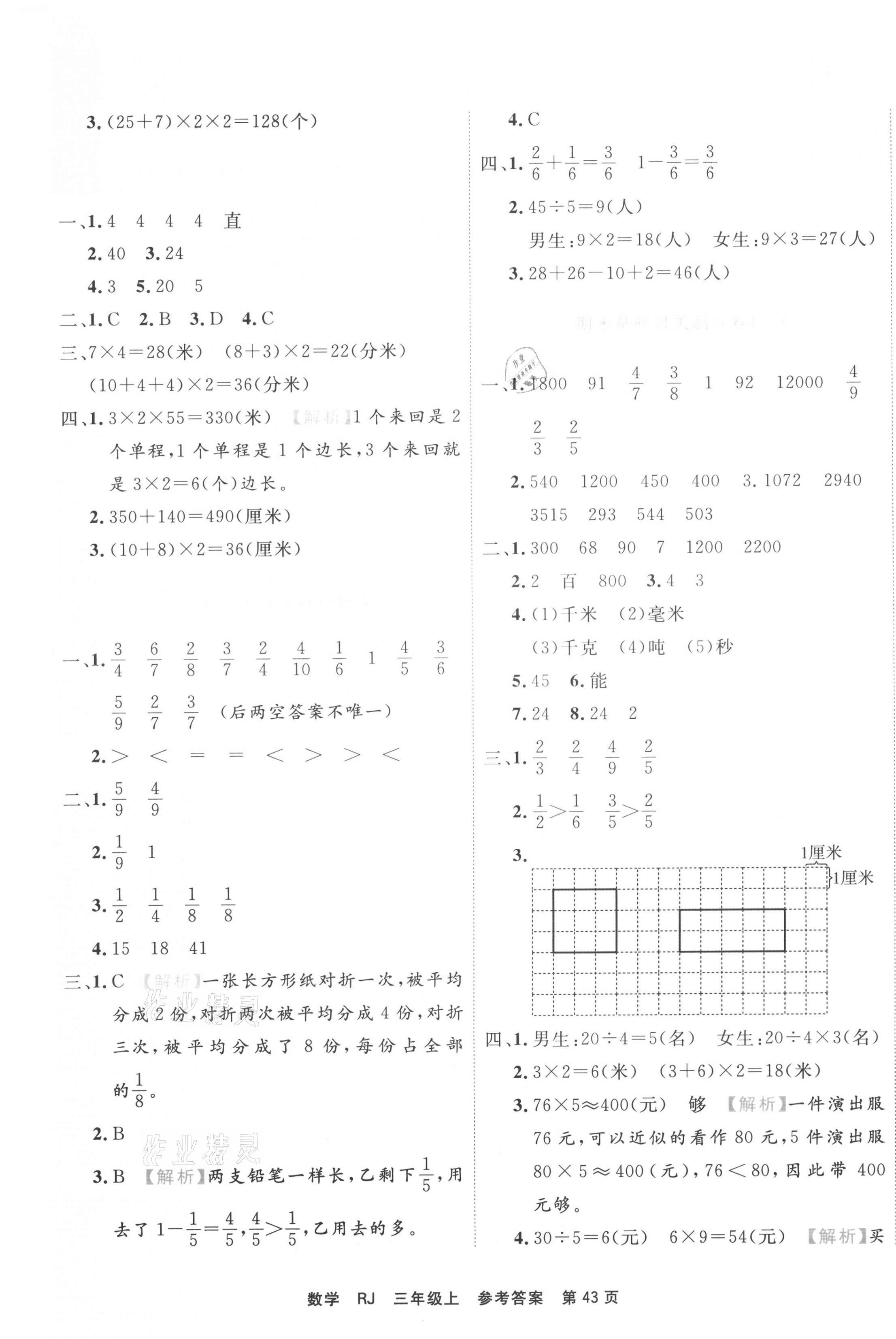 2020年期末小状元三年级数学上册人教版 第3页