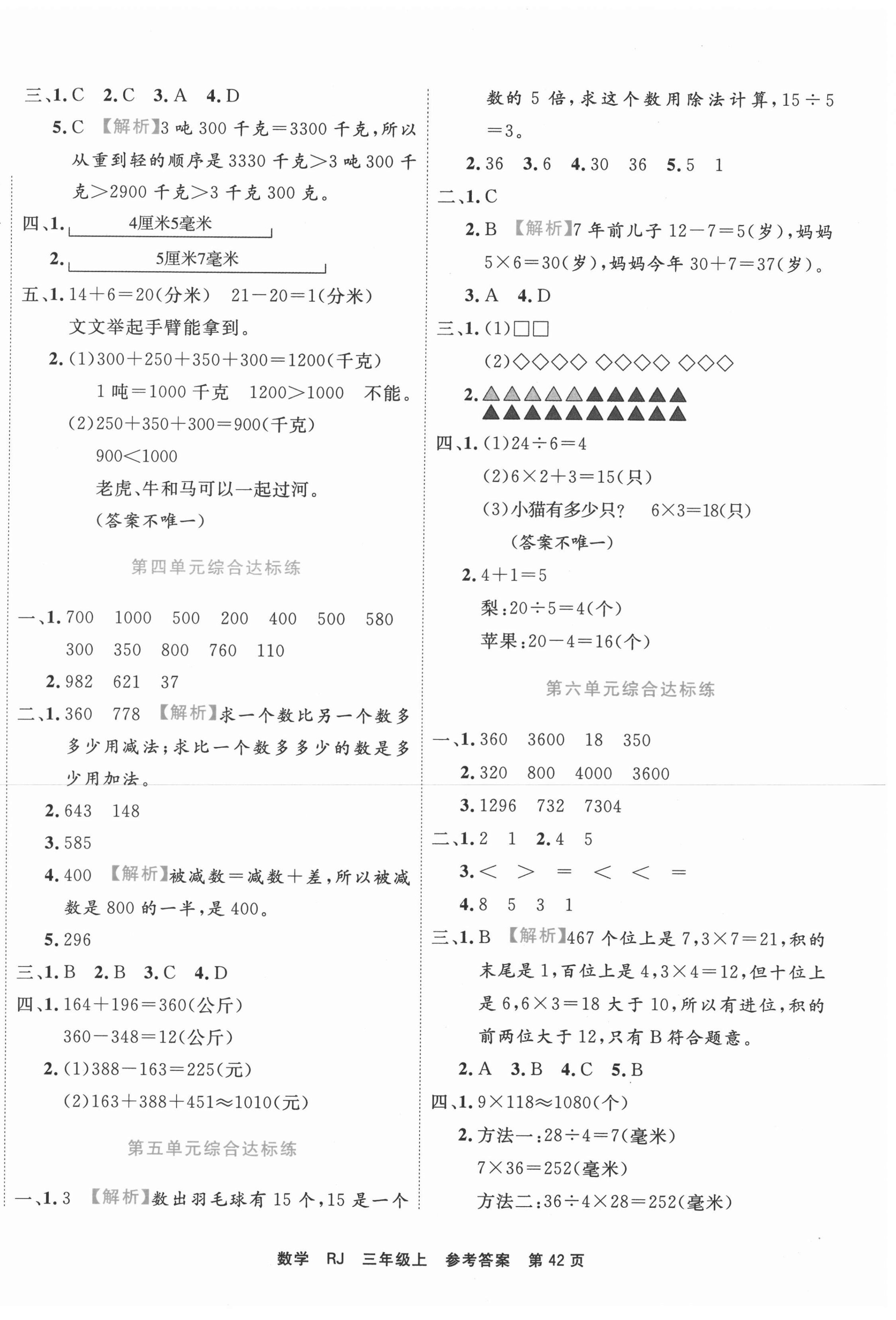 2020年期末小状元三年级数学上册人教版 第2页