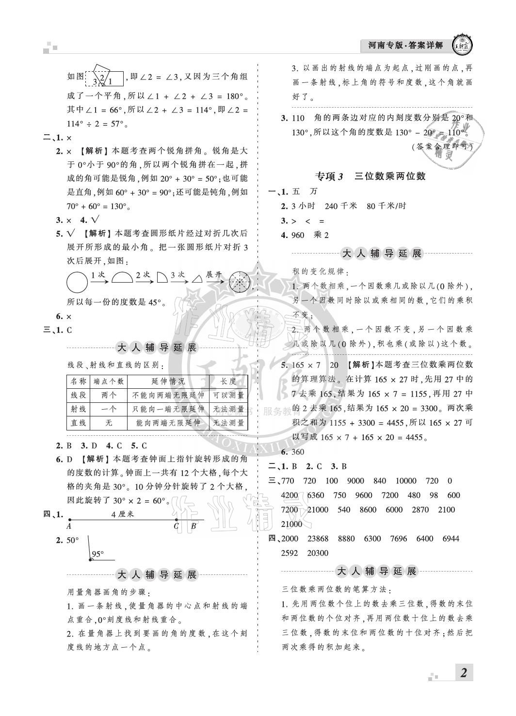 2020年王朝霞各地期末試卷精選四年級(jí)數(shù)學(xué)上冊人教版河南專版 參考答案第2頁