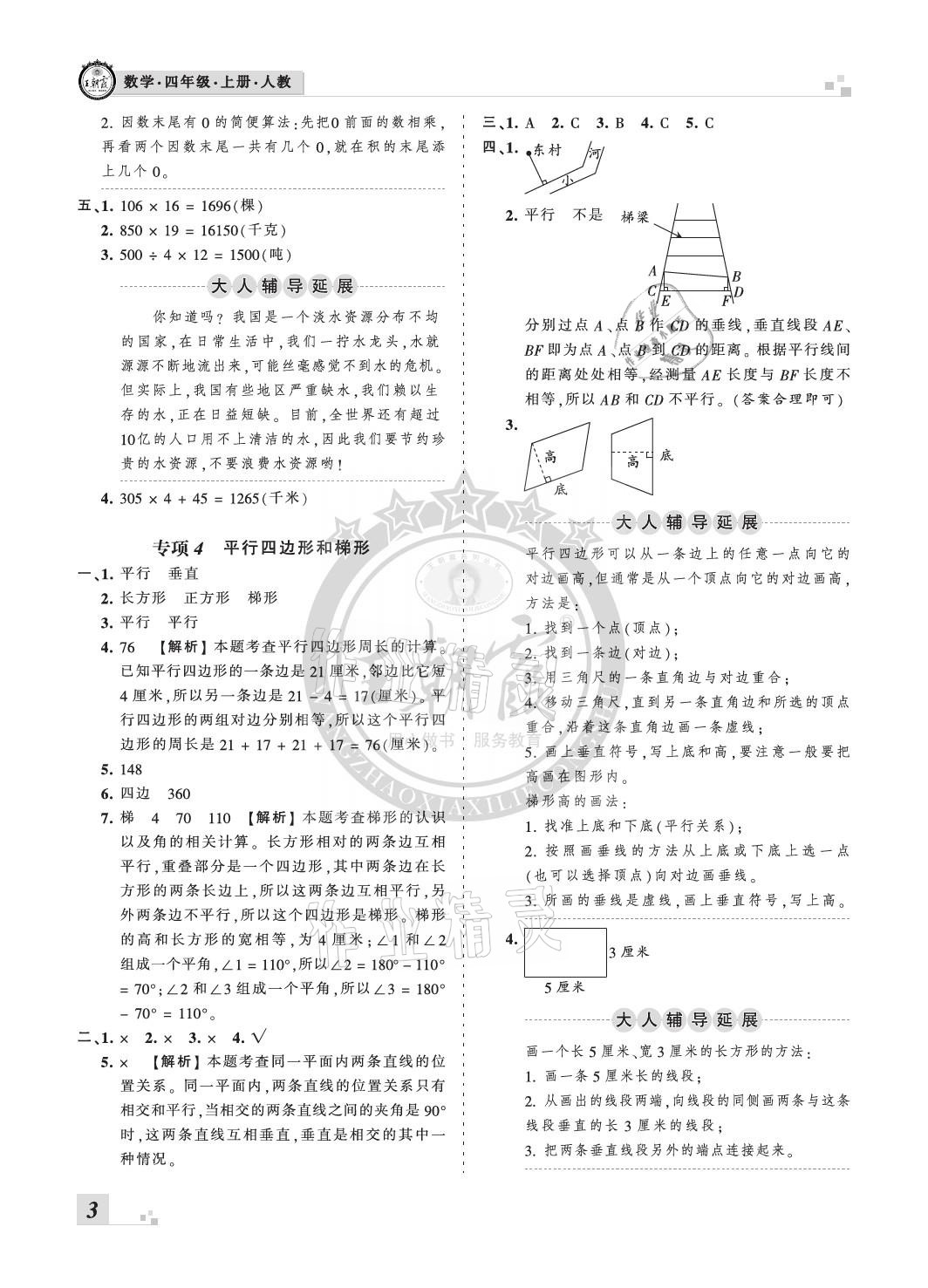 2020年王朝霞各地期末試卷精選四年級(jí)數(shù)學(xué)上冊(cè)人教版河南專版 參考答案第3頁(yè)