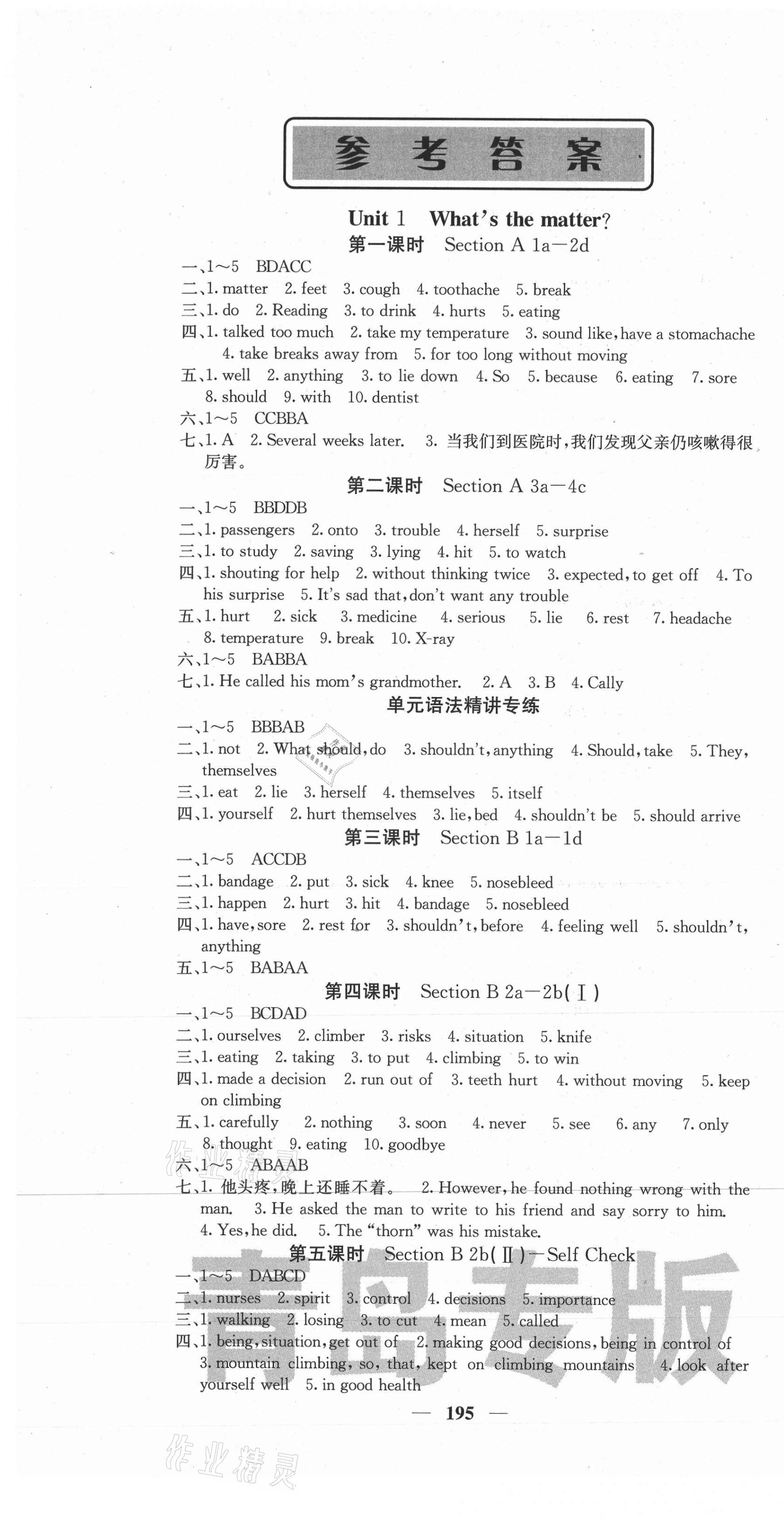 2021年名校课堂内外八年级英语下册人教版青岛专版 第1页