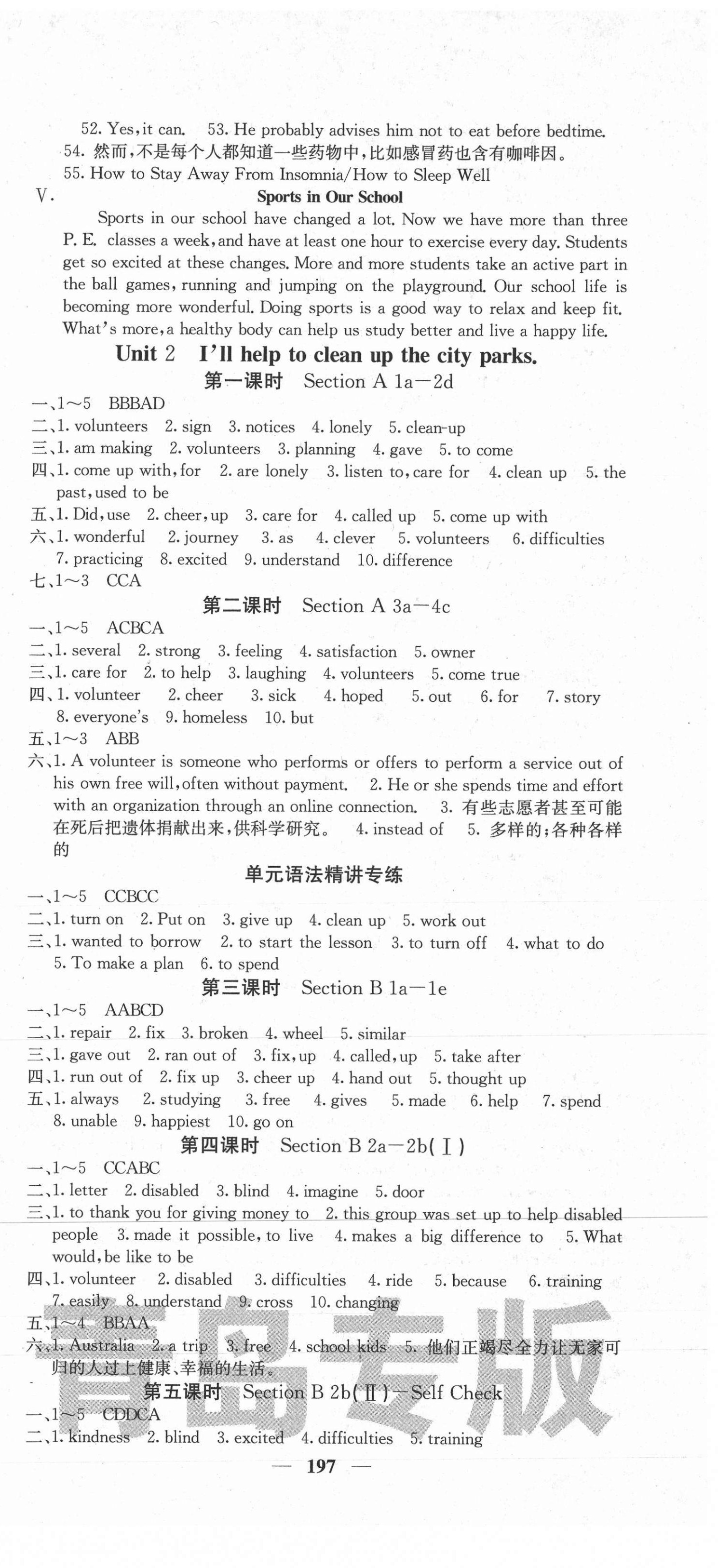 2021年名校課堂內(nèi)外八年級英語下冊人教版青島專版 第3頁