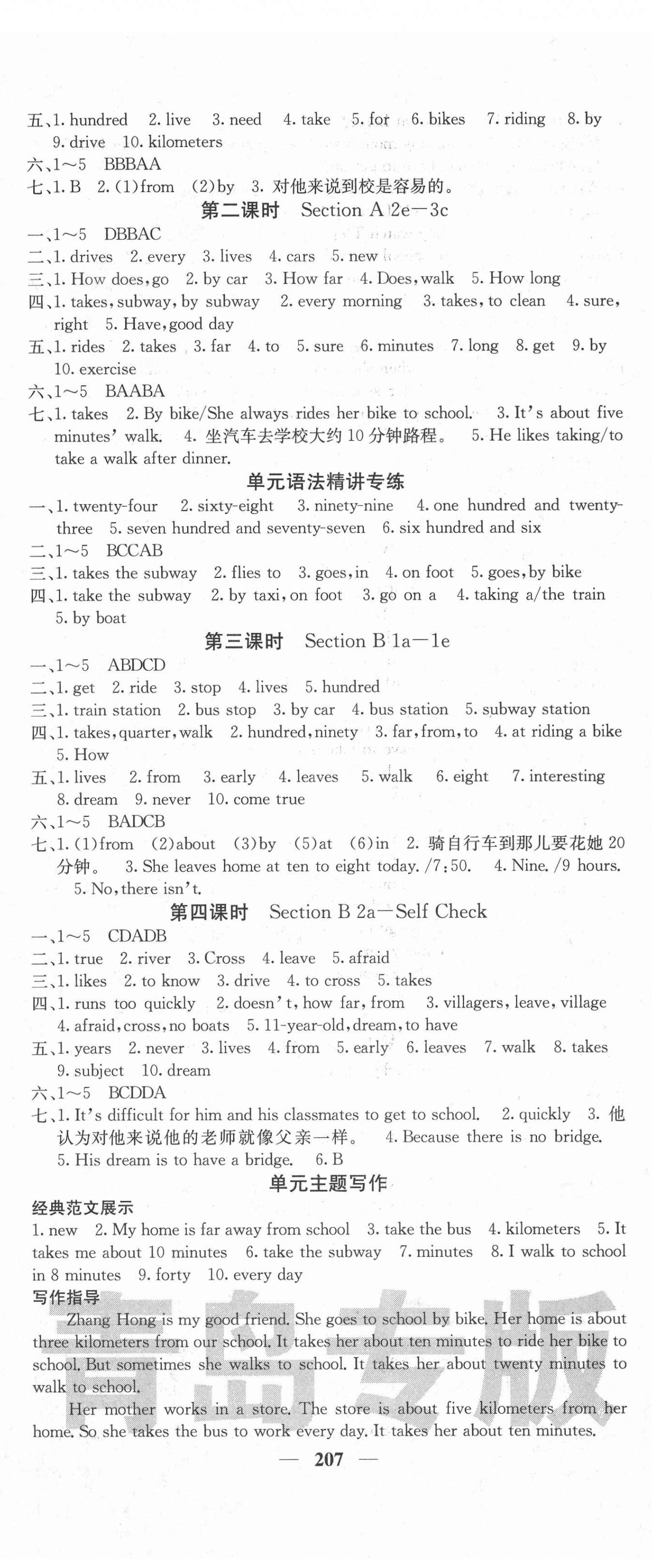 2021年名校課堂內(nèi)外七年級(jí)英語下冊(cè)人教版青島專版 第5頁