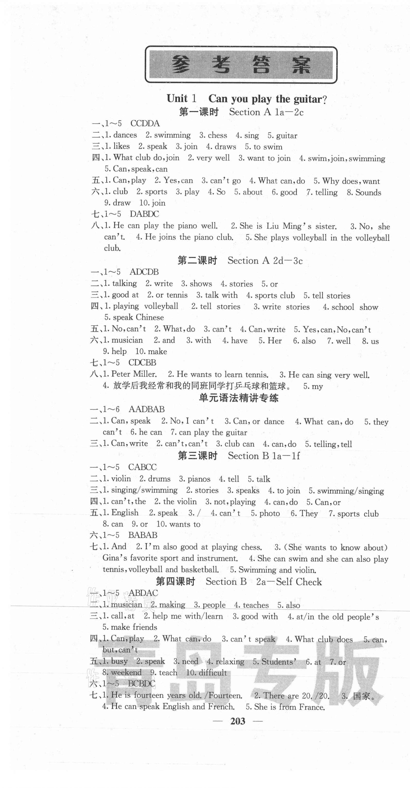 2021年名校課堂內(nèi)外七年級英語下冊人教版青島專版 第1頁