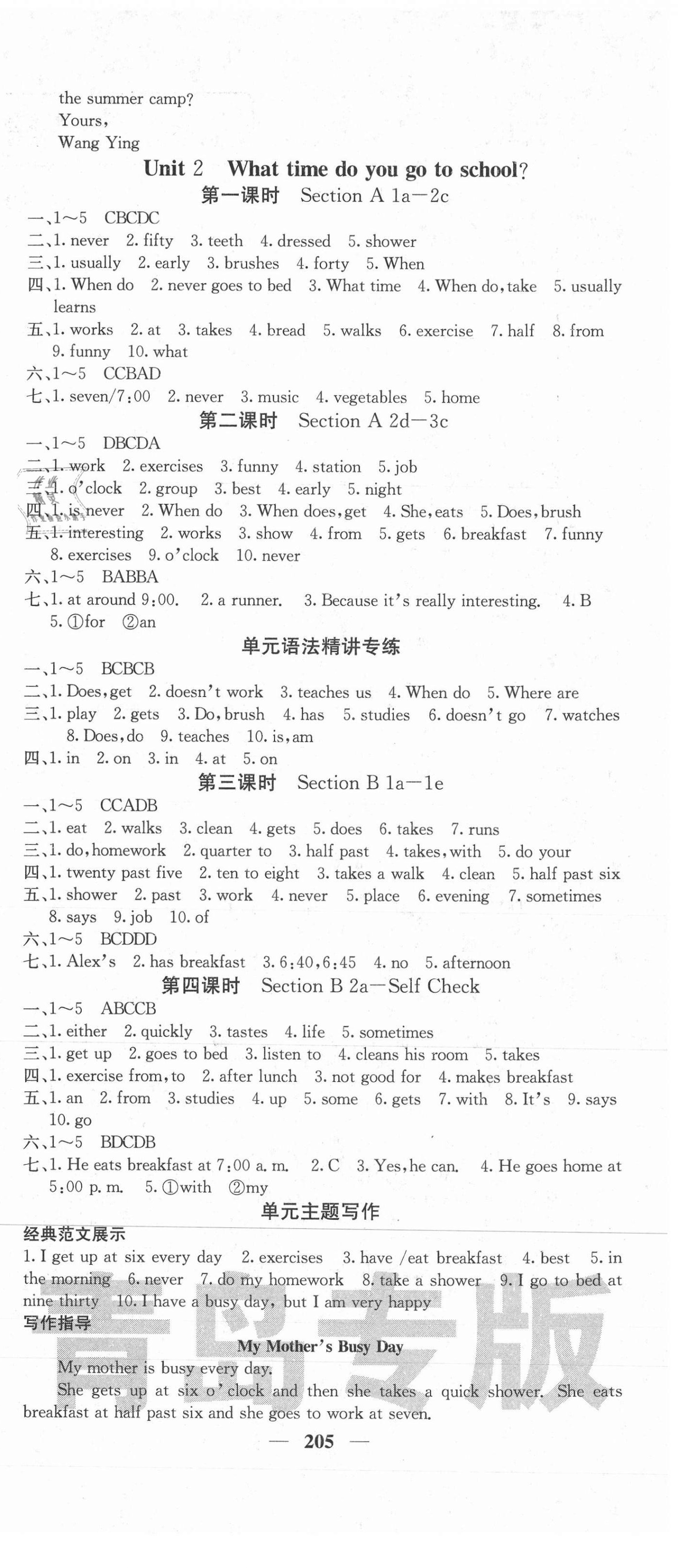 2021年名校課堂內(nèi)外七年級英語下冊人教版青島專版 第3頁